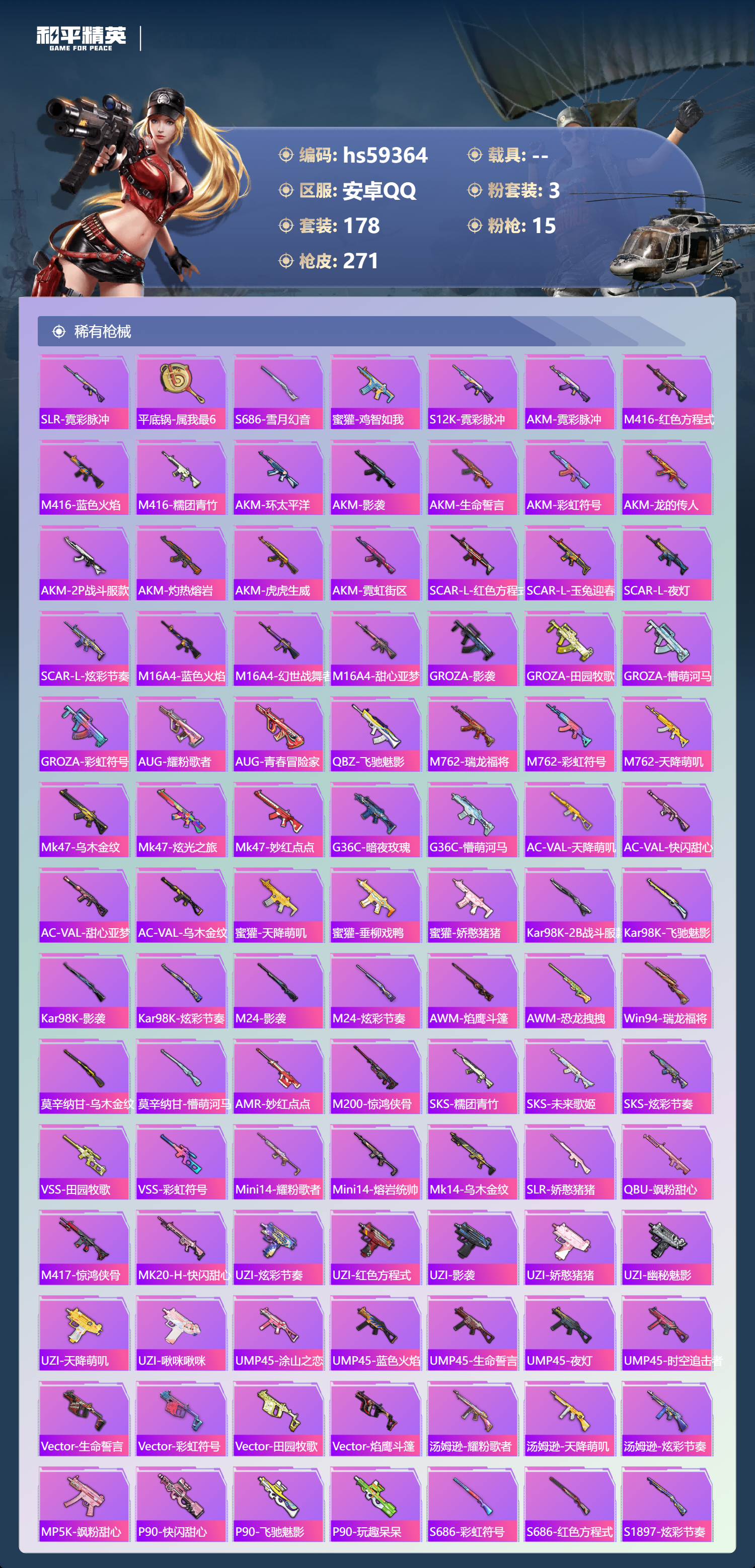 HPSJ451055和平精英账号详情图9