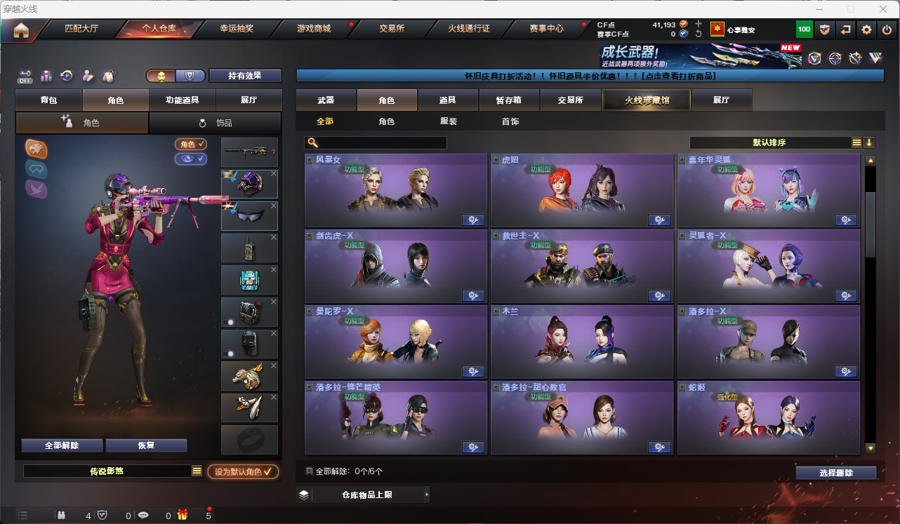 CFCMW425277穿越火线账号详情图15