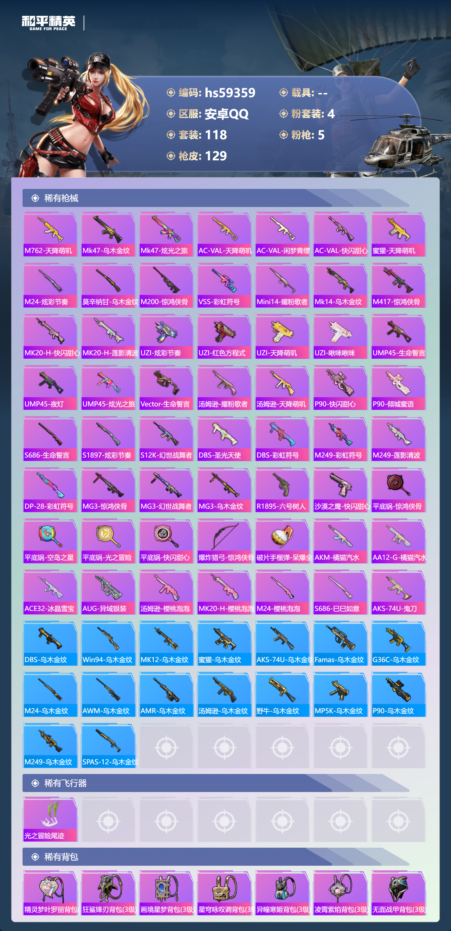 HPSJ451394和平精英账号详情图8