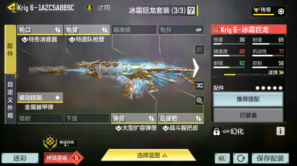 SMCMW40763使命召唤手游账号详情图17