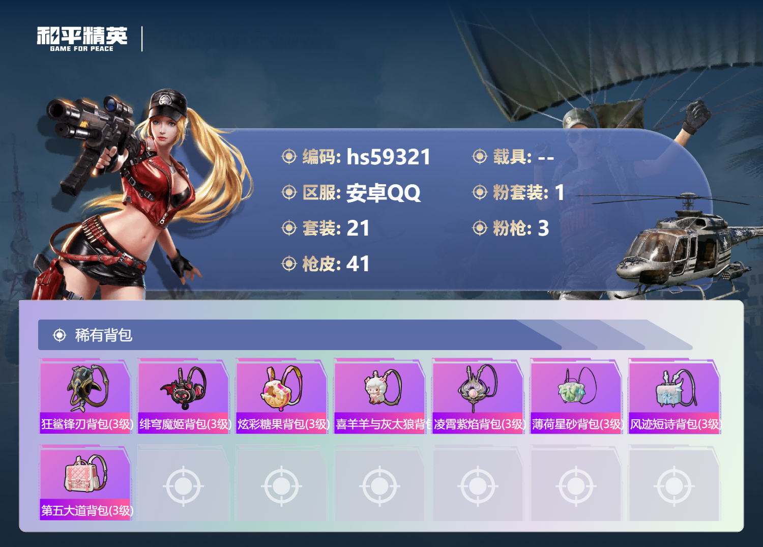 HPCMW451300和平精英账号详情图7