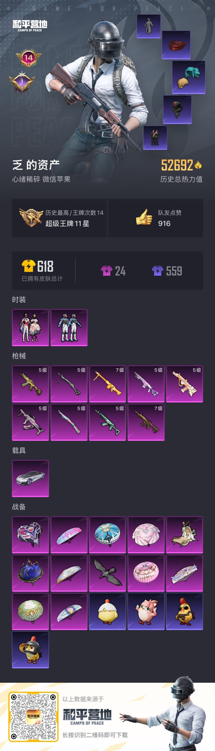 HPCMW451376和平精英账号详情图3