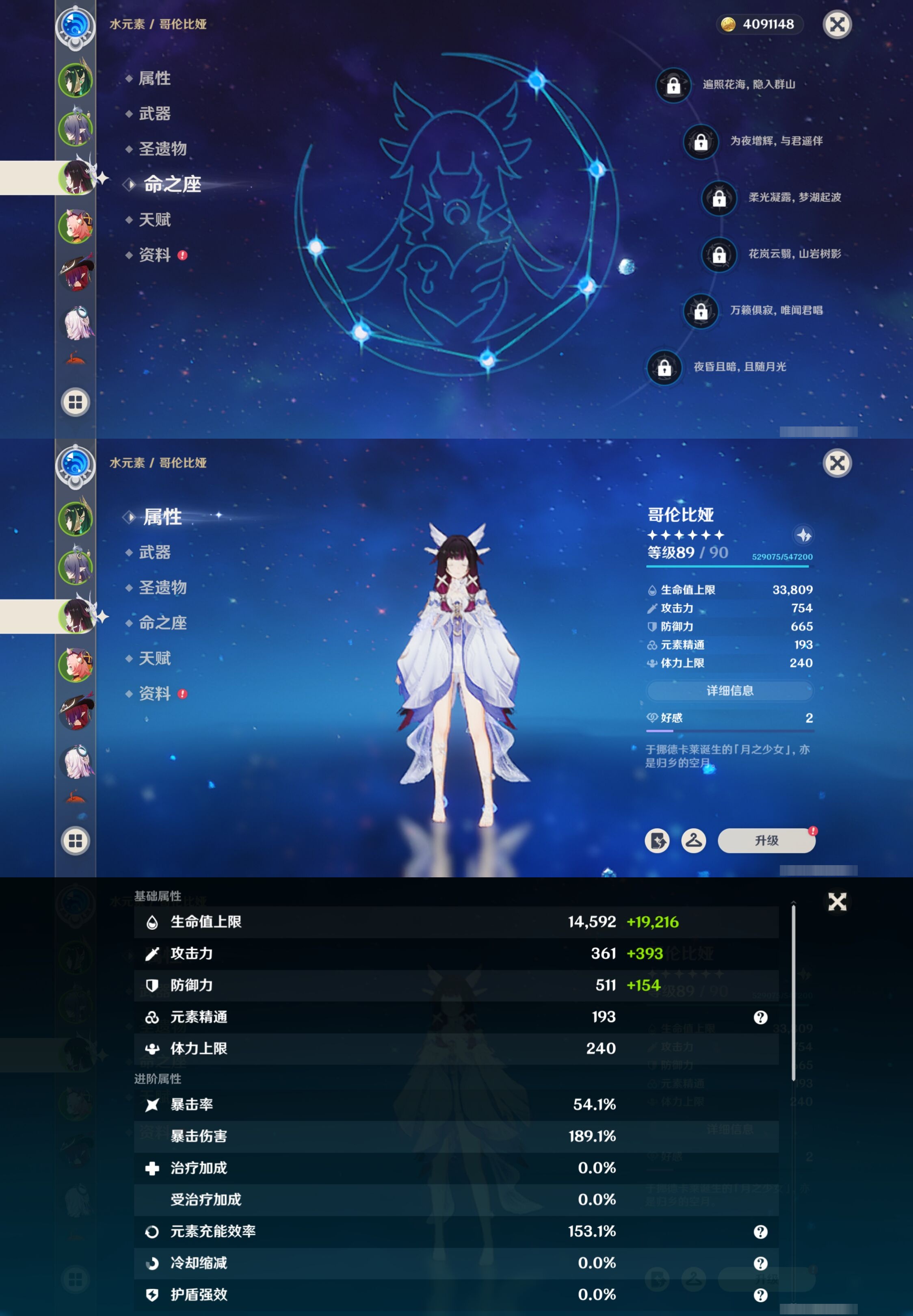 YSMK41833原神账号详情图11