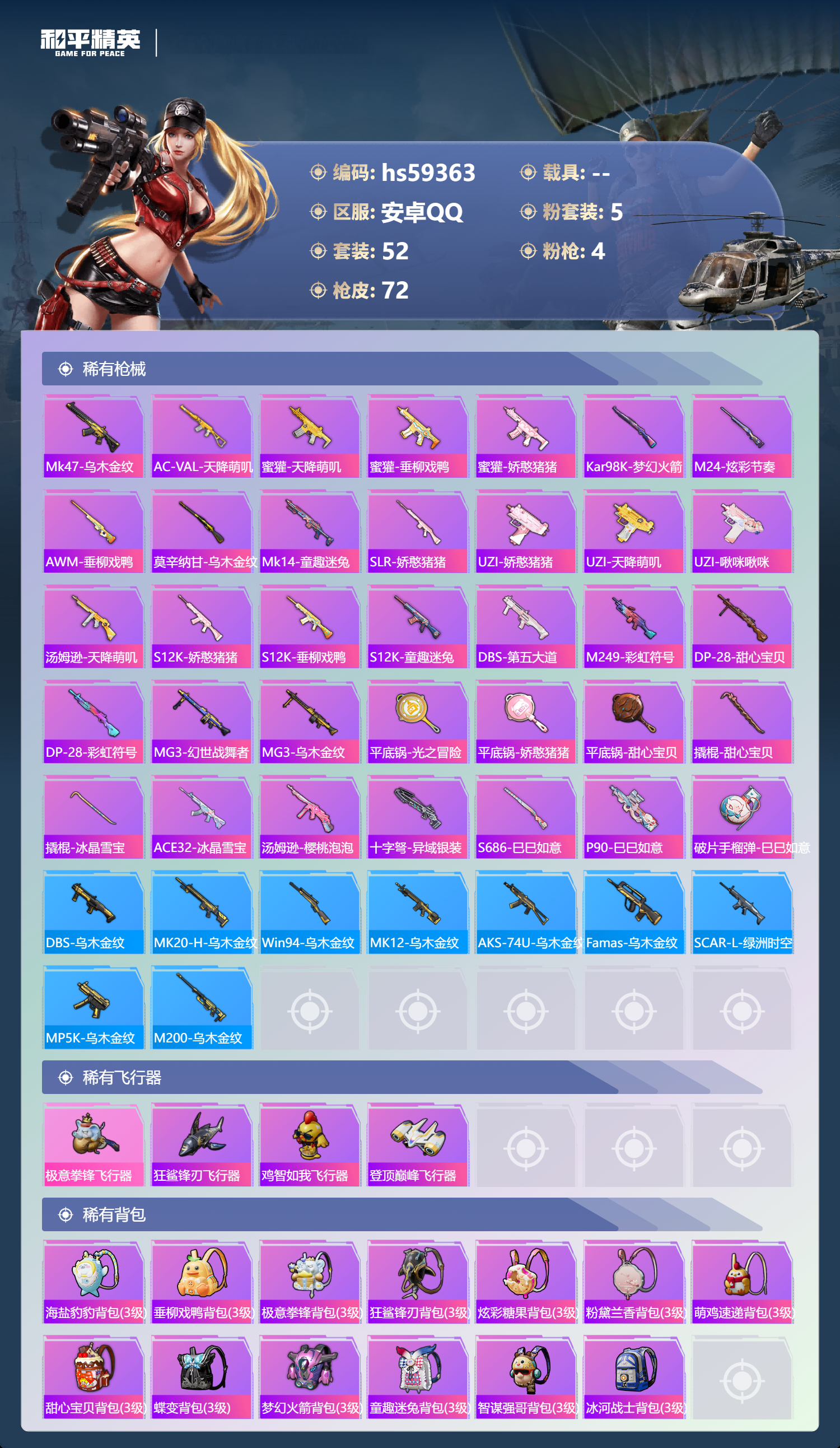 HPCMW451369和平精英账号详情图7