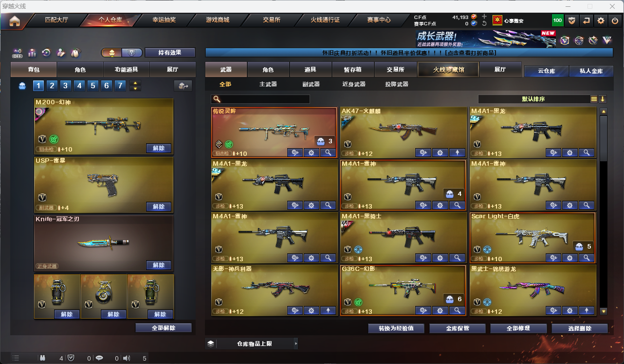 CFCMW425277穿越火线账号详情图3