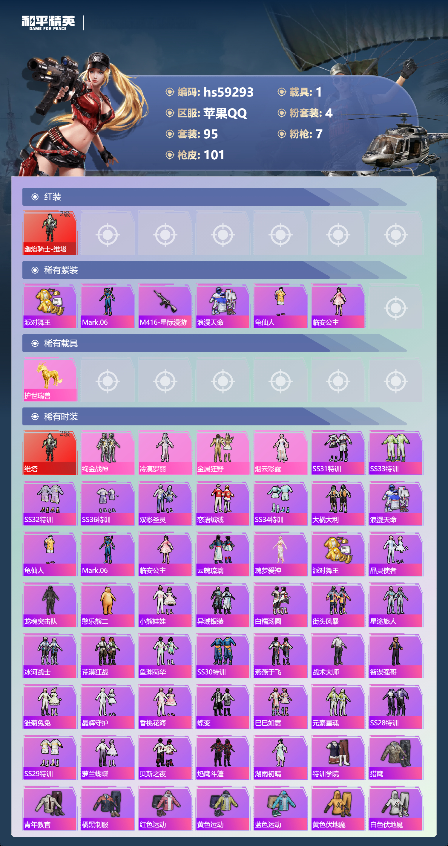 HPCMW451478和平精英账号详情图6