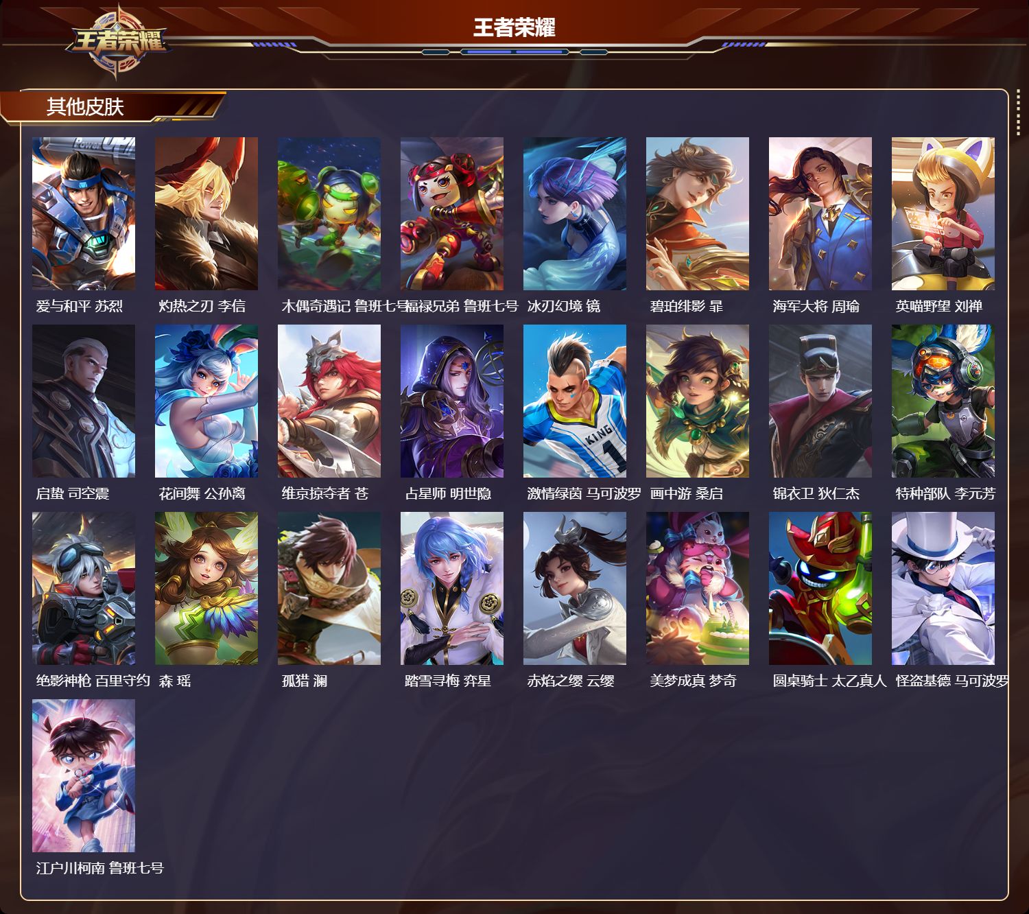 WZCMW497627王者荣耀账号详情图9