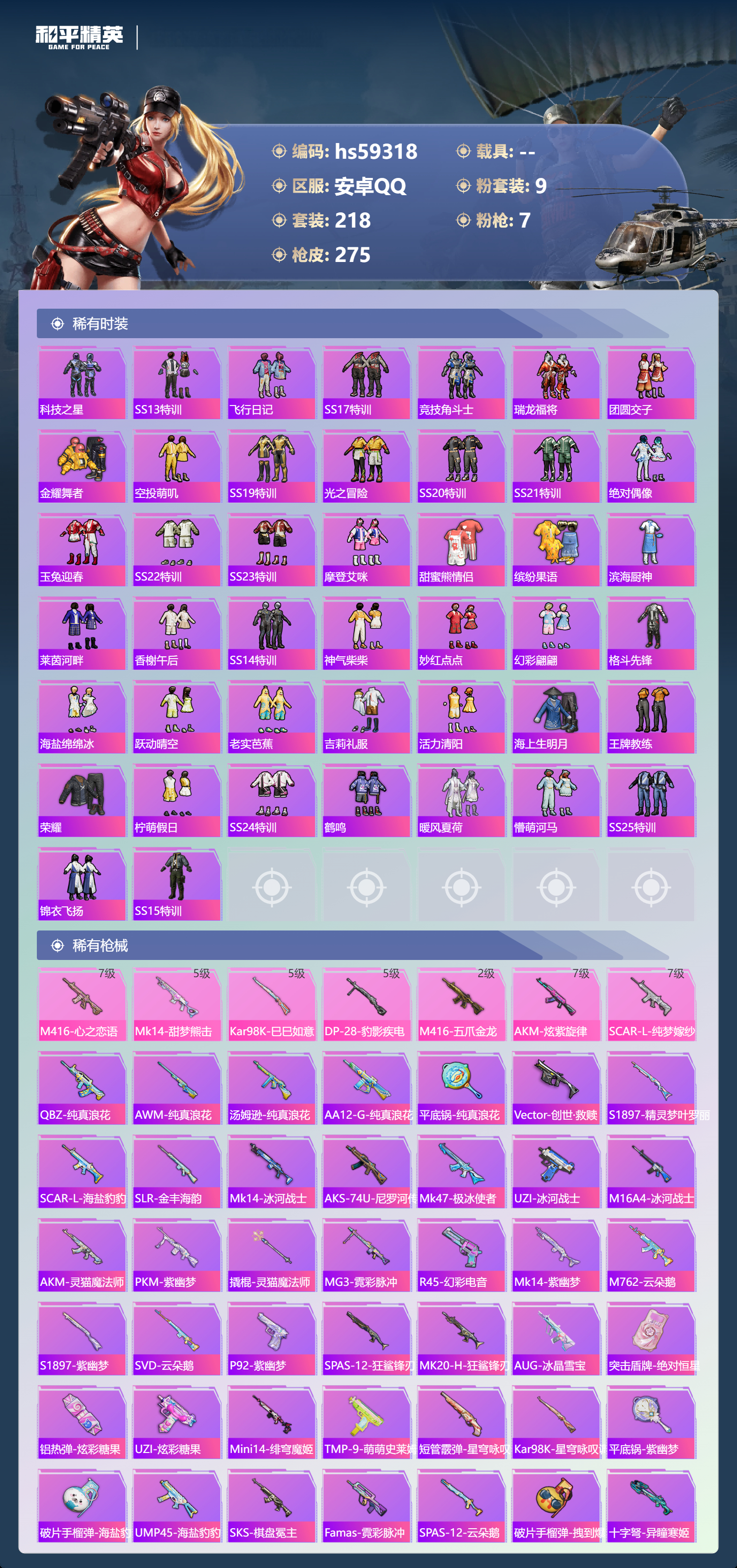 HPCMW451560和平精英账号详情图15