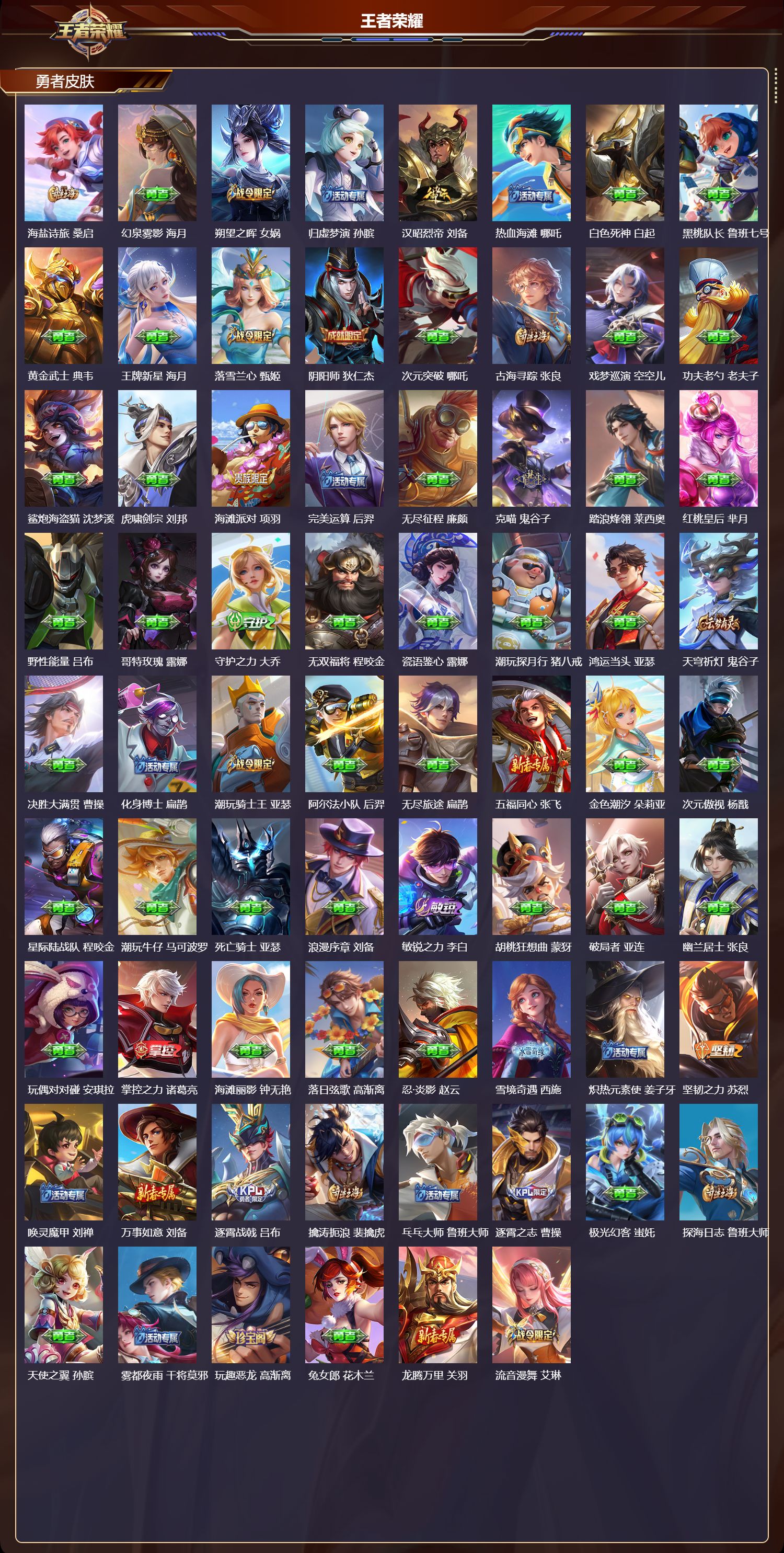 WZCMW497651王者荣耀账号详情图8 WZCMW497651王者荣耀账号详情图8