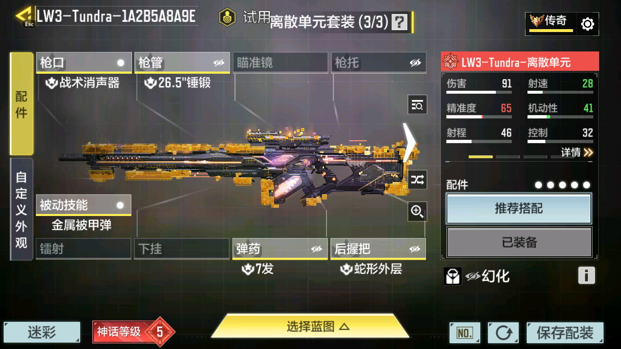 SMFFWY40615使命召唤手游账号详情图10