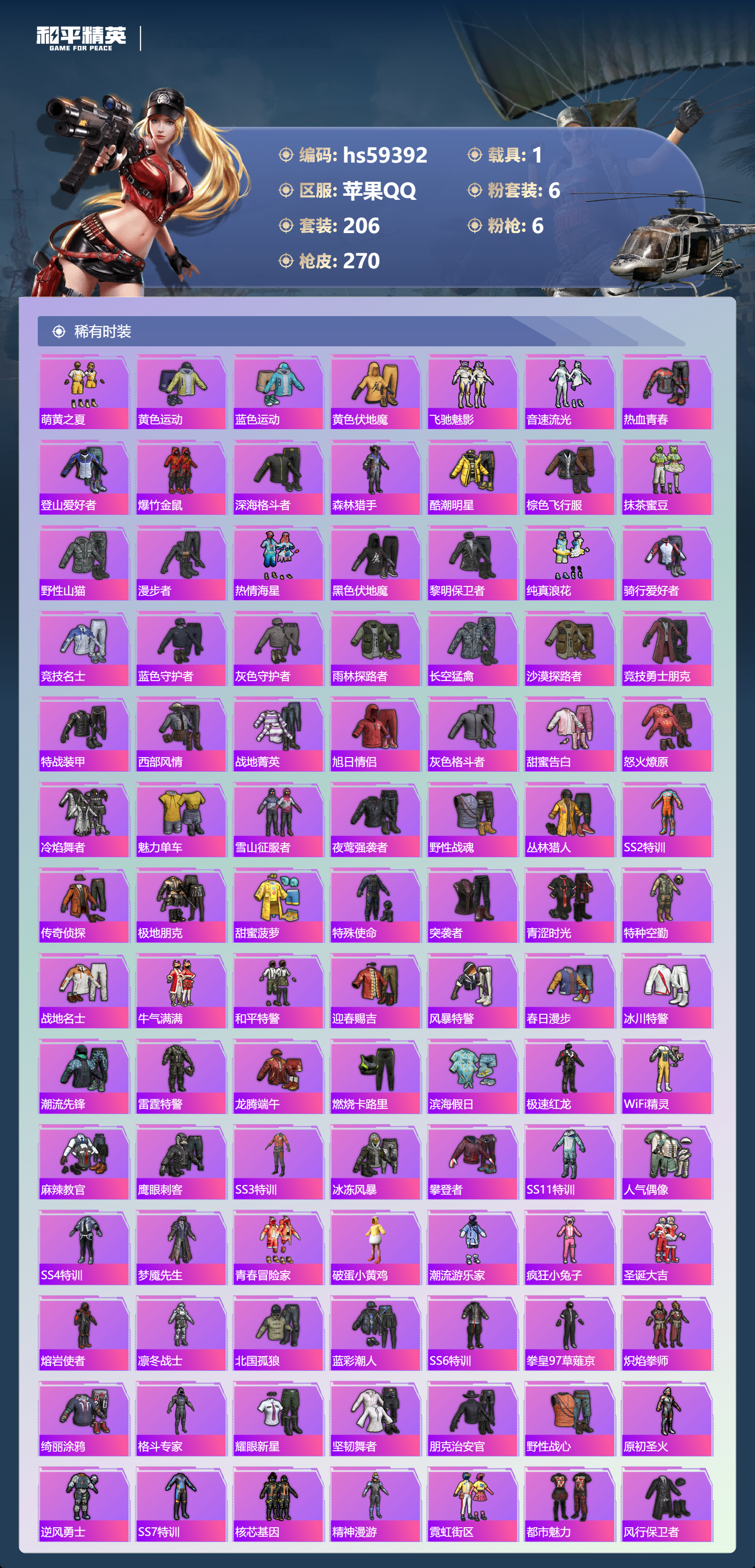 HPCMW451709和平精英账号详情图7