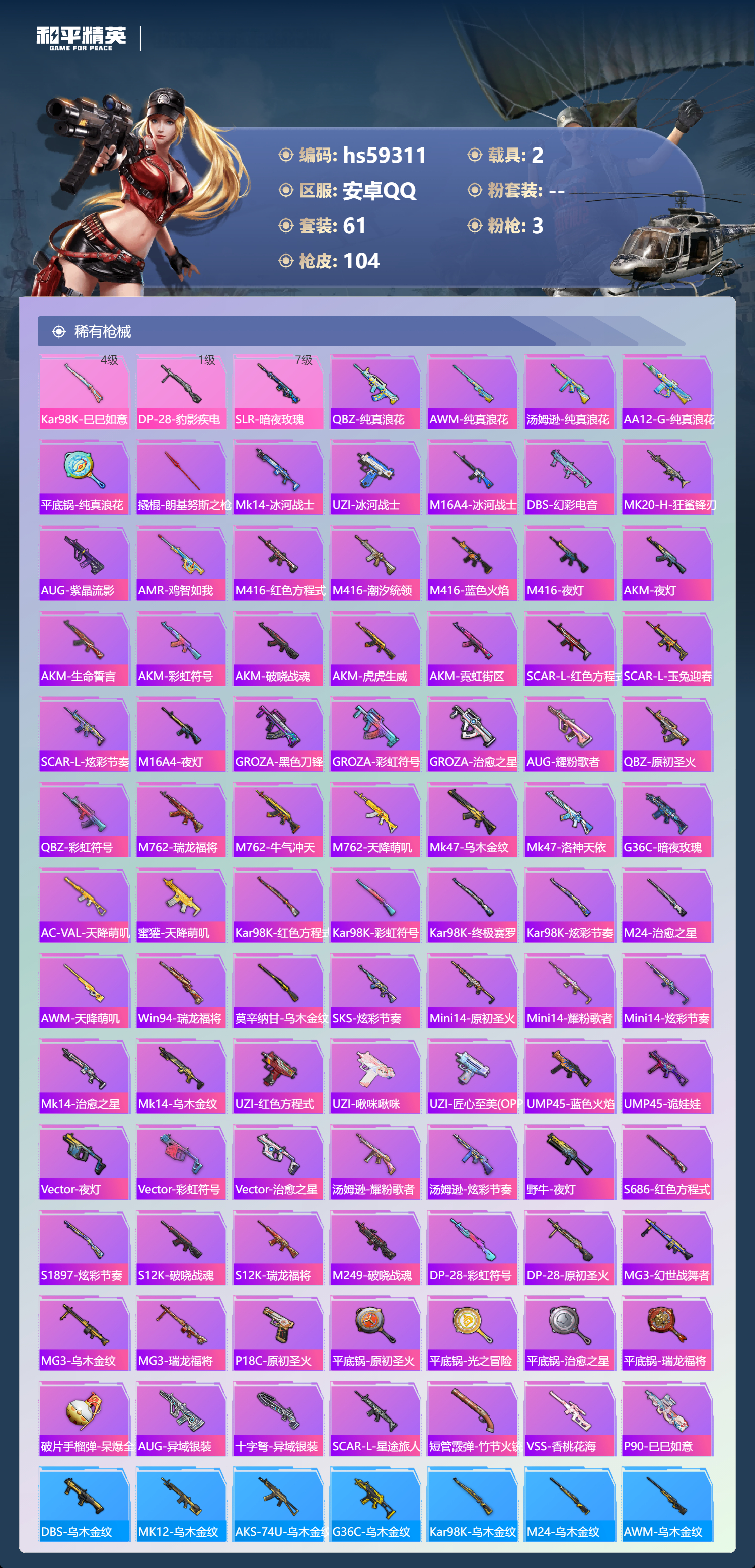 HPSJ451292和平精英账号详情图7