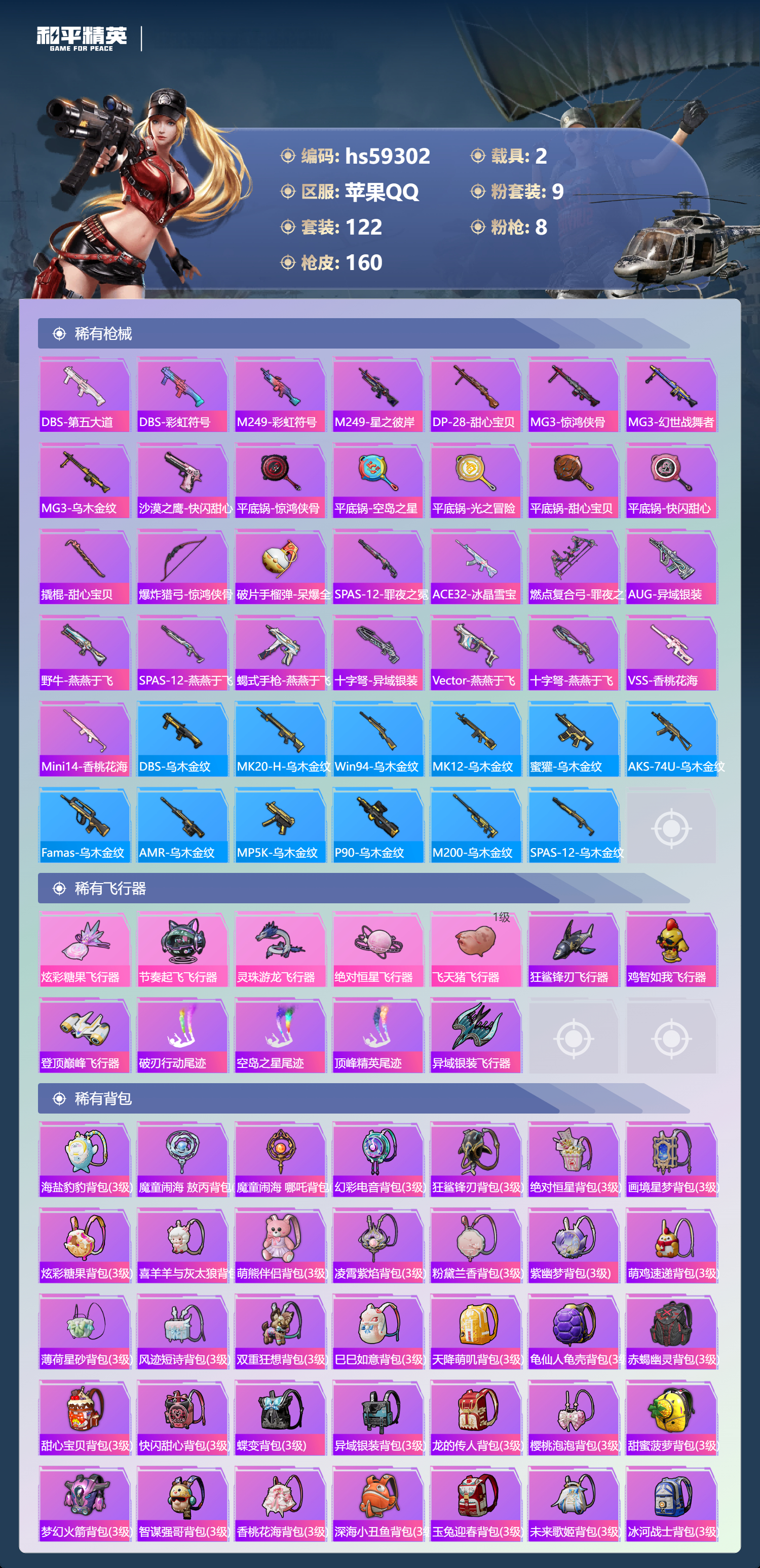 HPSJ451591和平精英账号详情图9