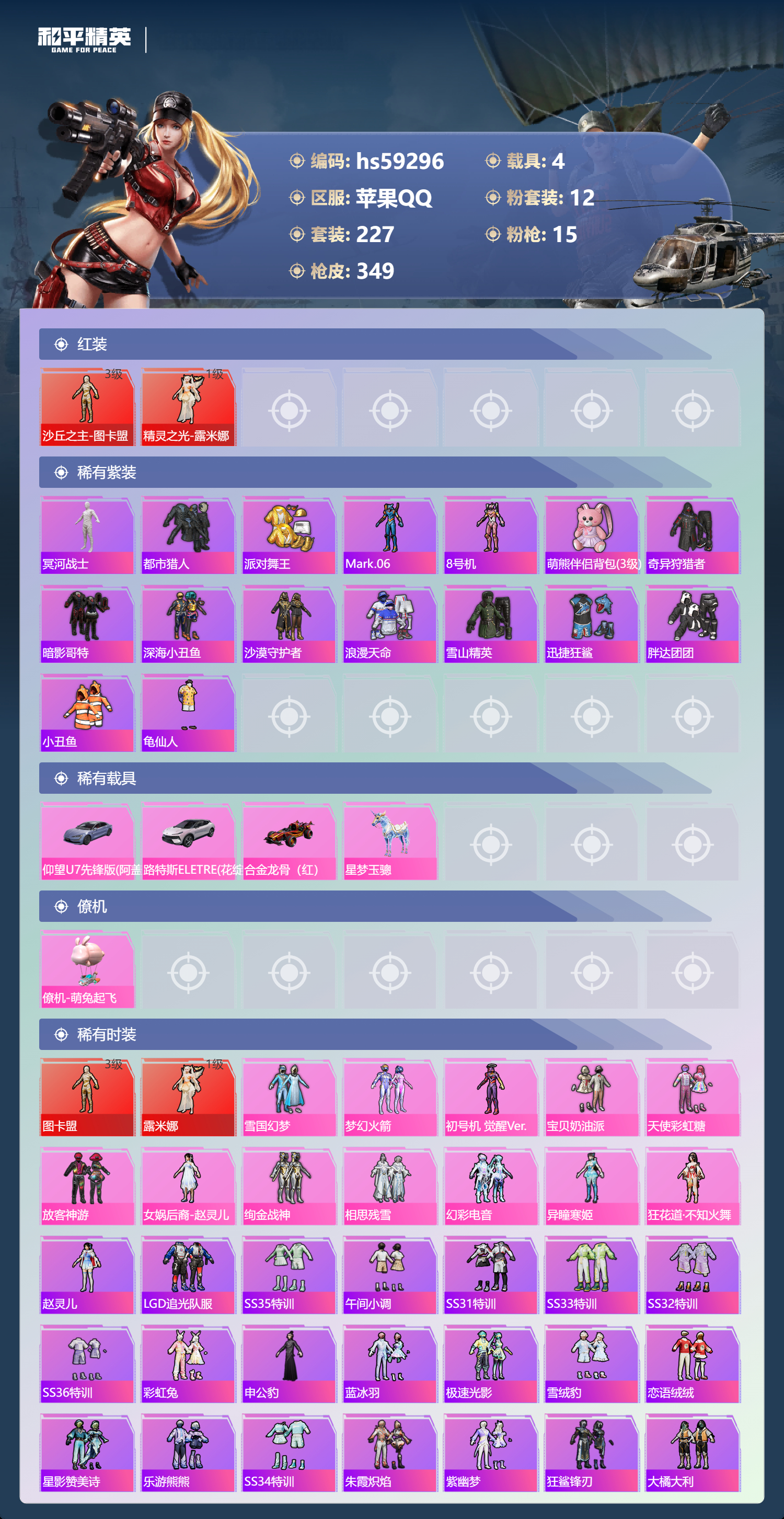 HPCMW451364和平精英账号详情图6