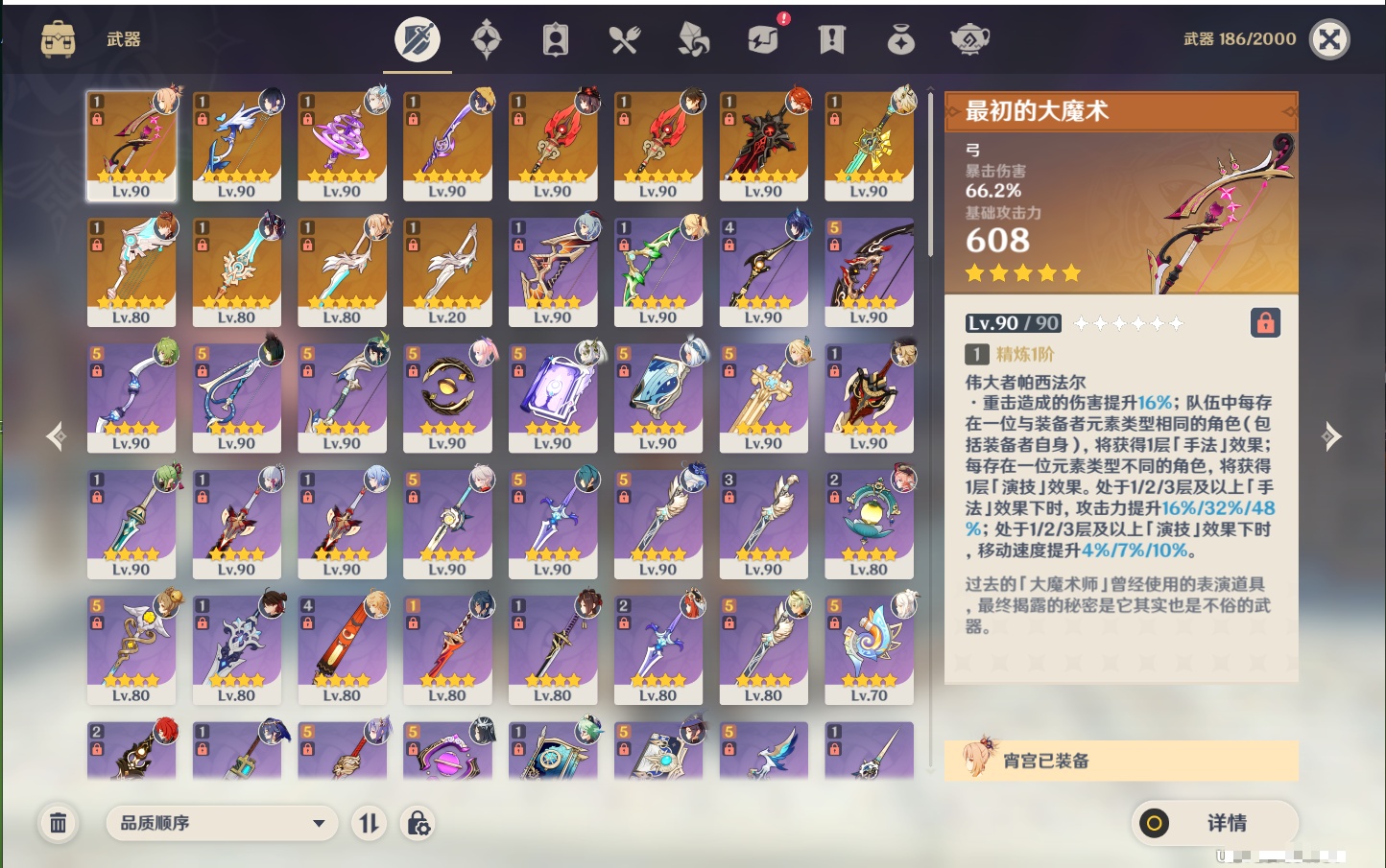 YSMK41838原神账号详情图35