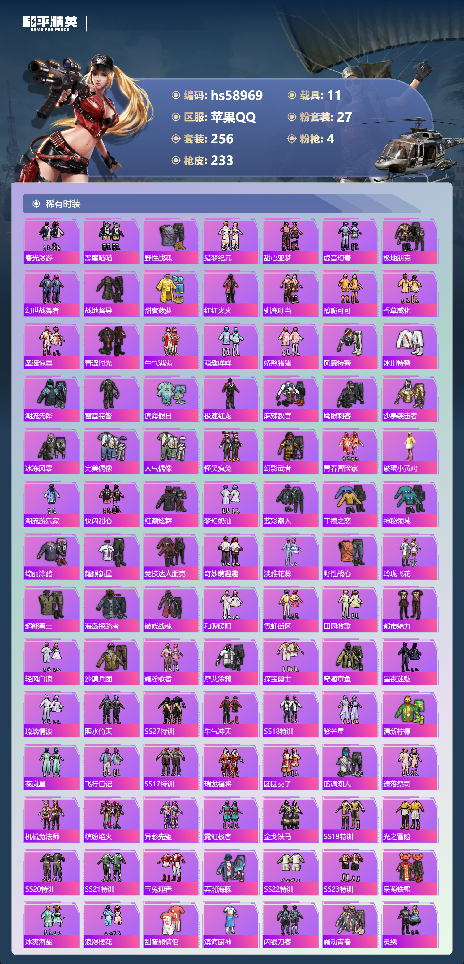 HPSJ451711和平精英账号详情图8