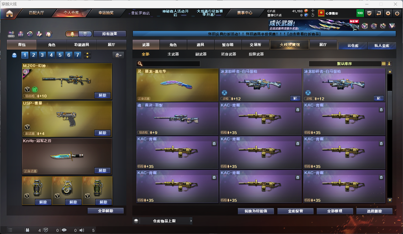 CFCMW425277穿越火线账号详情图10