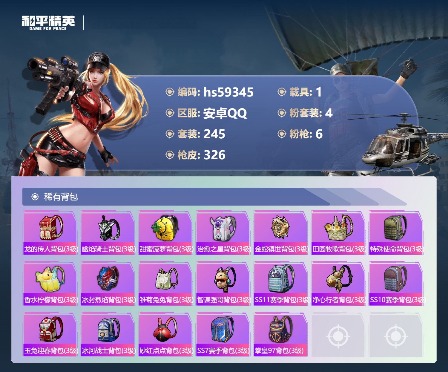 HPSJ451408和平精英账号详情图13