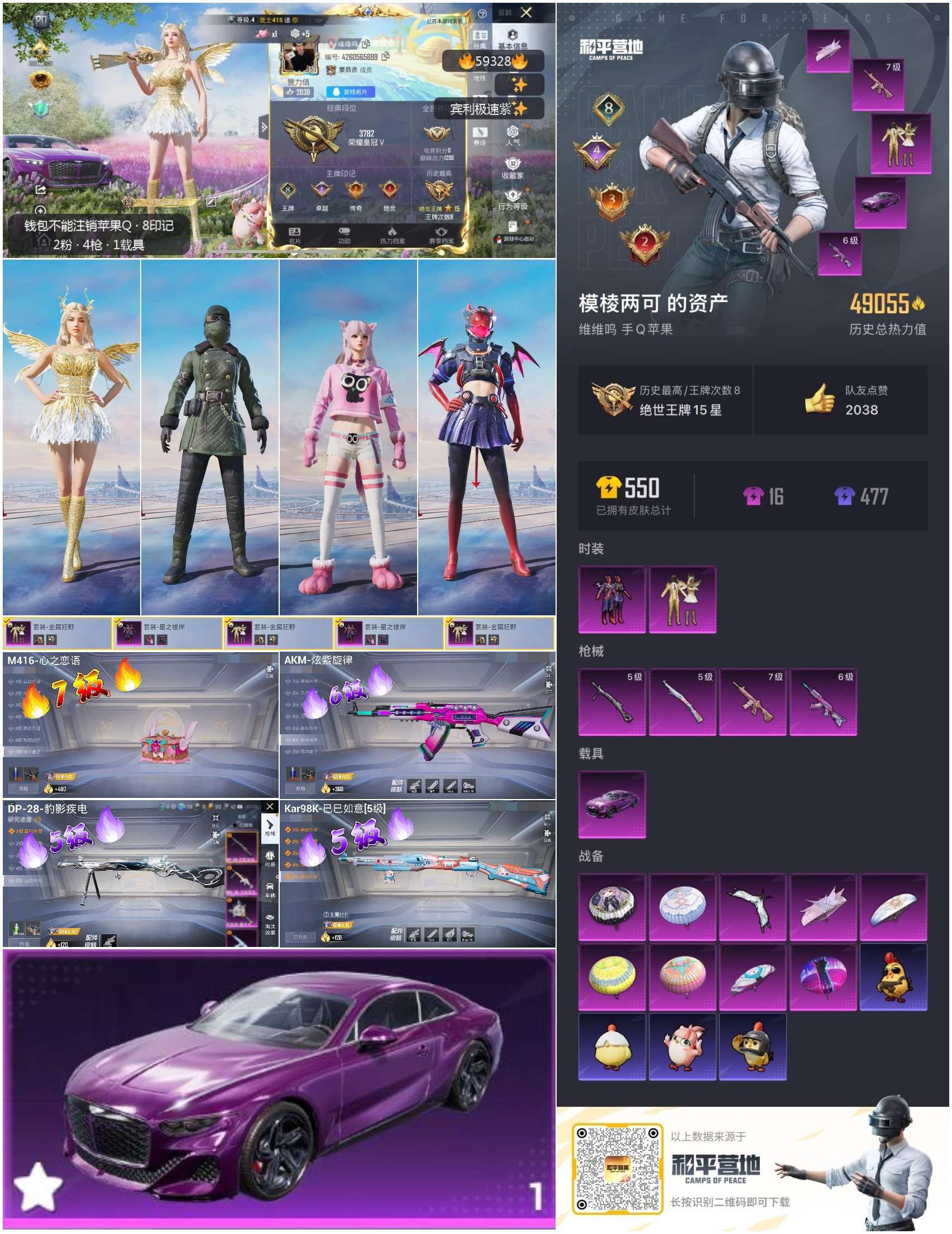 HPCMW451583和平精英账号详情图4