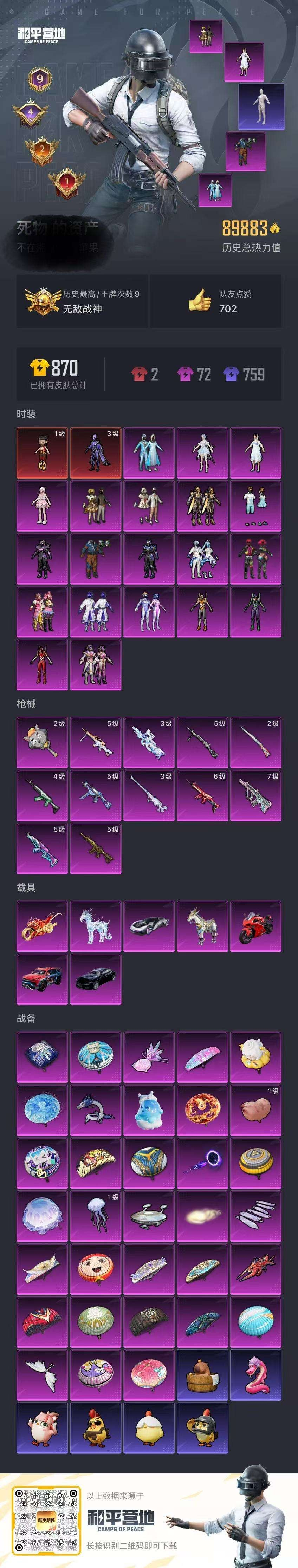 HPCMW451074和平精英账号详情图3