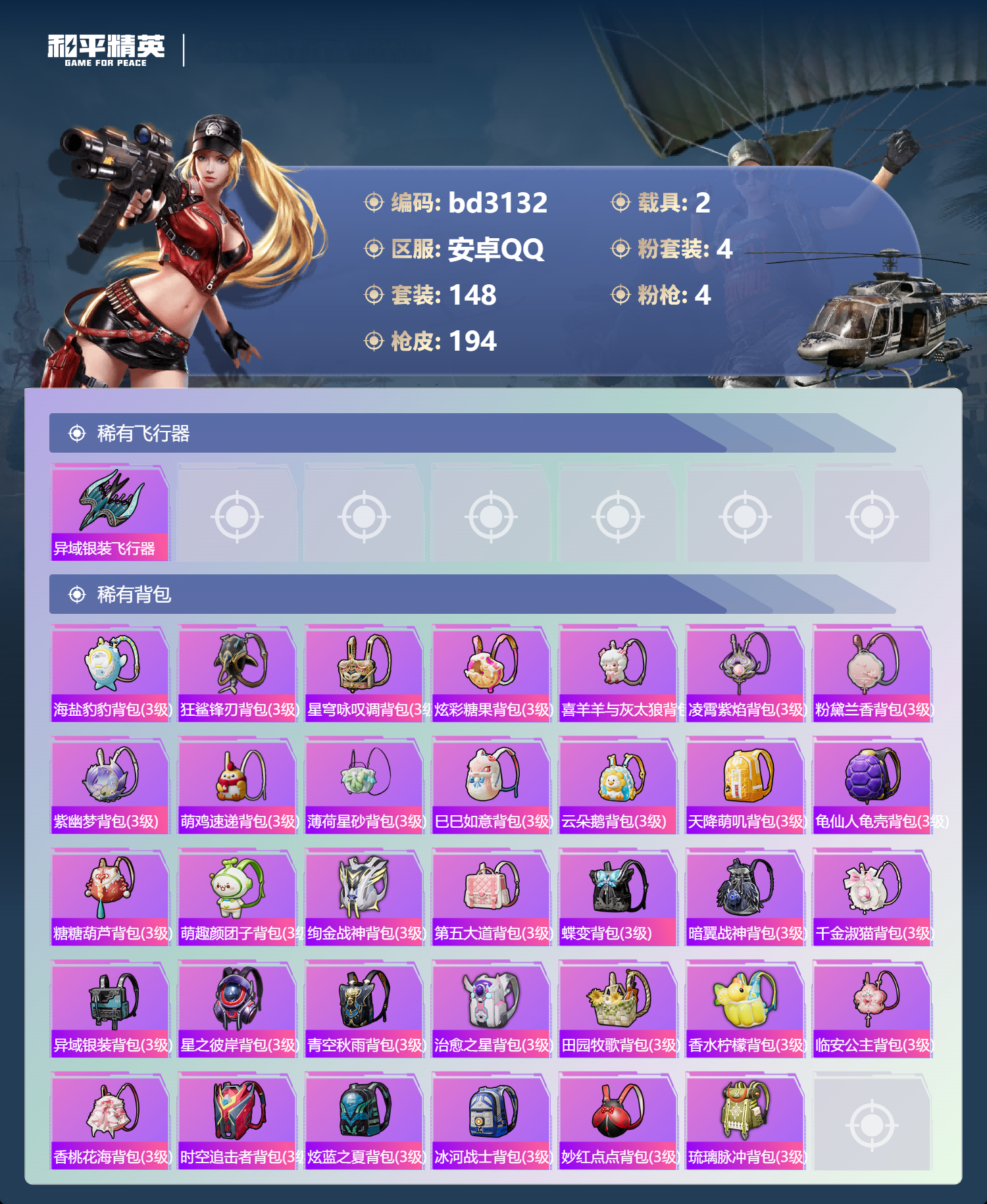 HPCMW464503和平精英账号详情图6