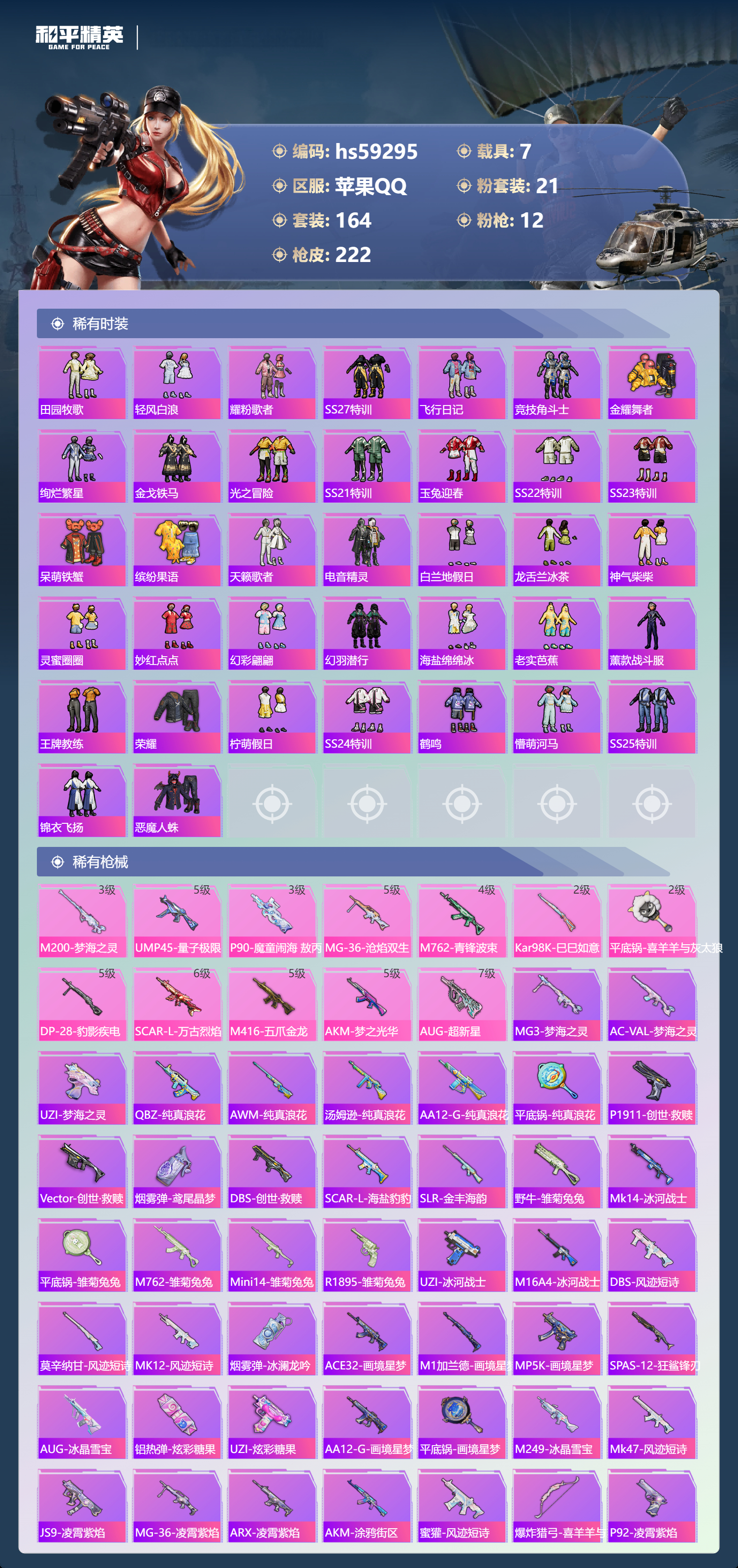 HPCMW451074和平精英账号详情图8