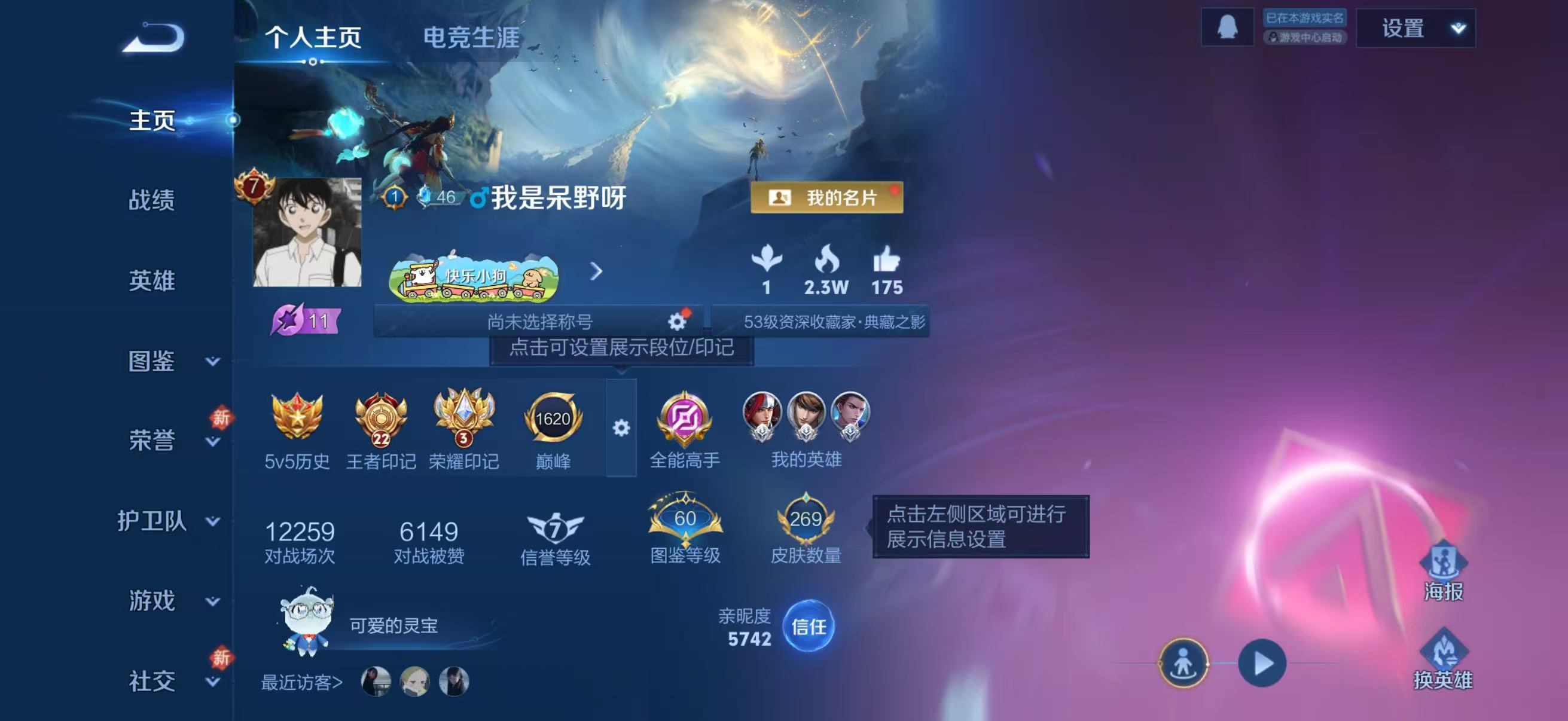 WZCMW497725王者荣耀账号详情图2 WZCMW497725王者荣耀账号详情图2