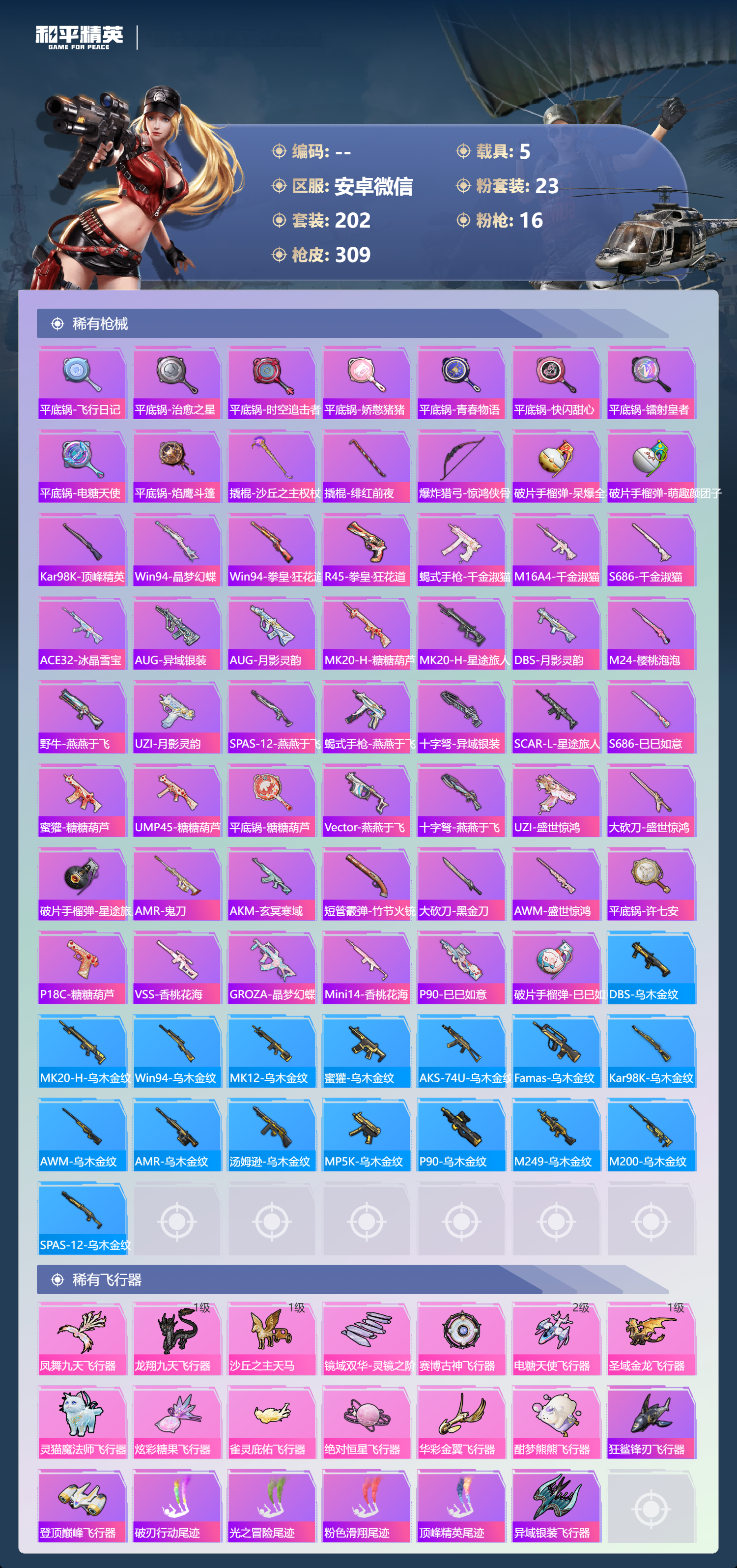 HPCMW452535和平精英账号详情图7