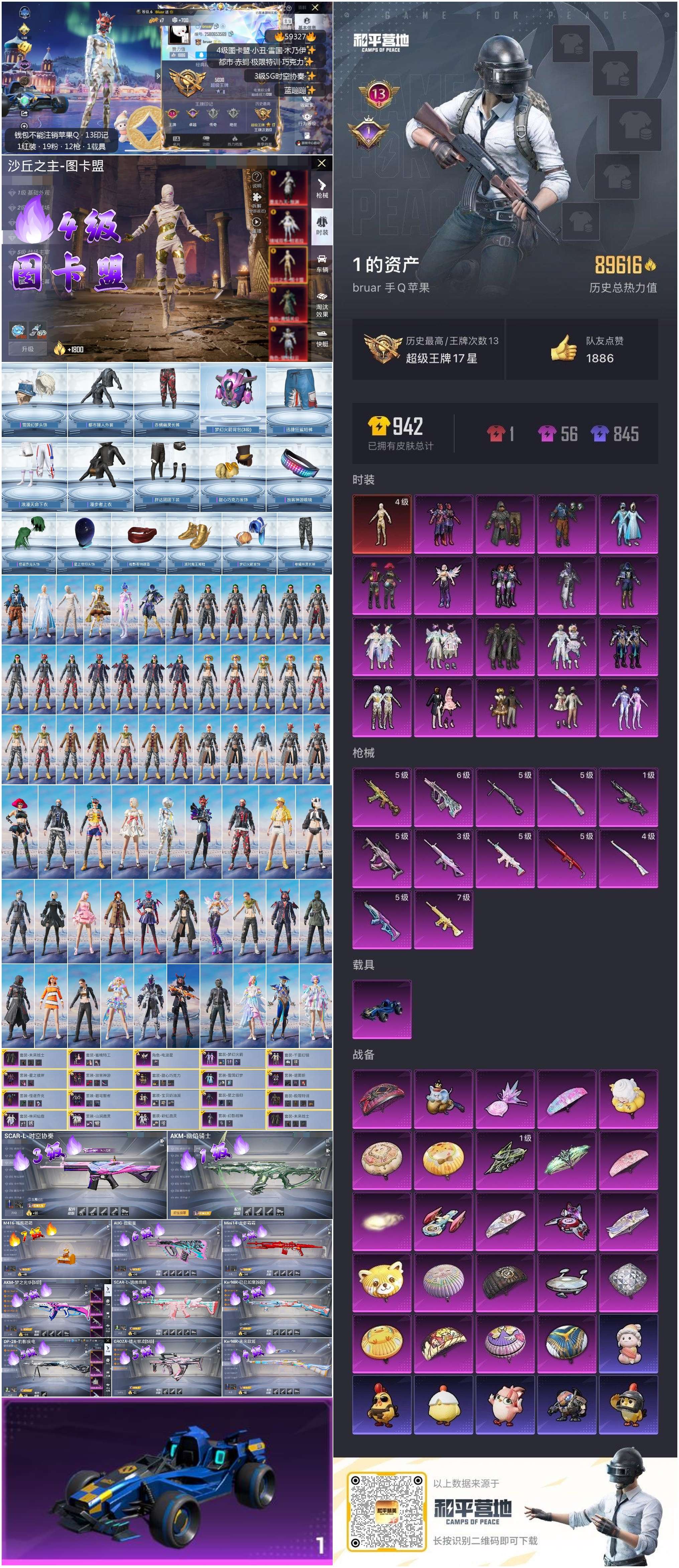 HPCMW451480和平精英账号详情图2