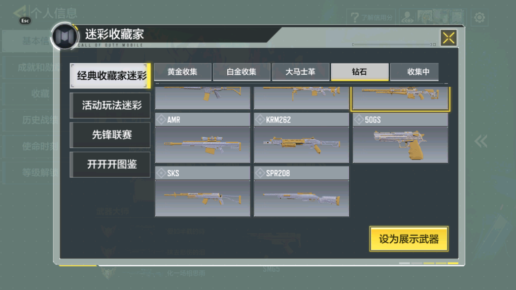 SMFFWY40619使命召唤手游账号详情图5