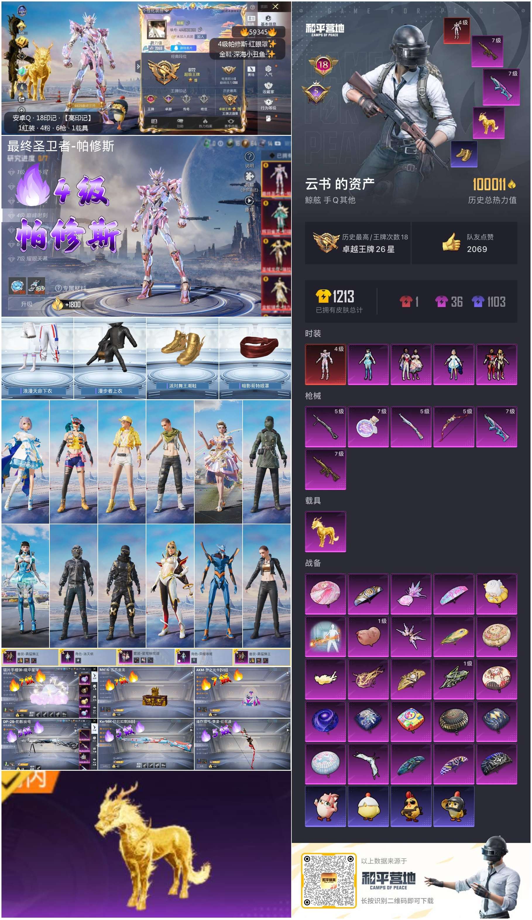 HPSJ451408和平精英账号详情图3