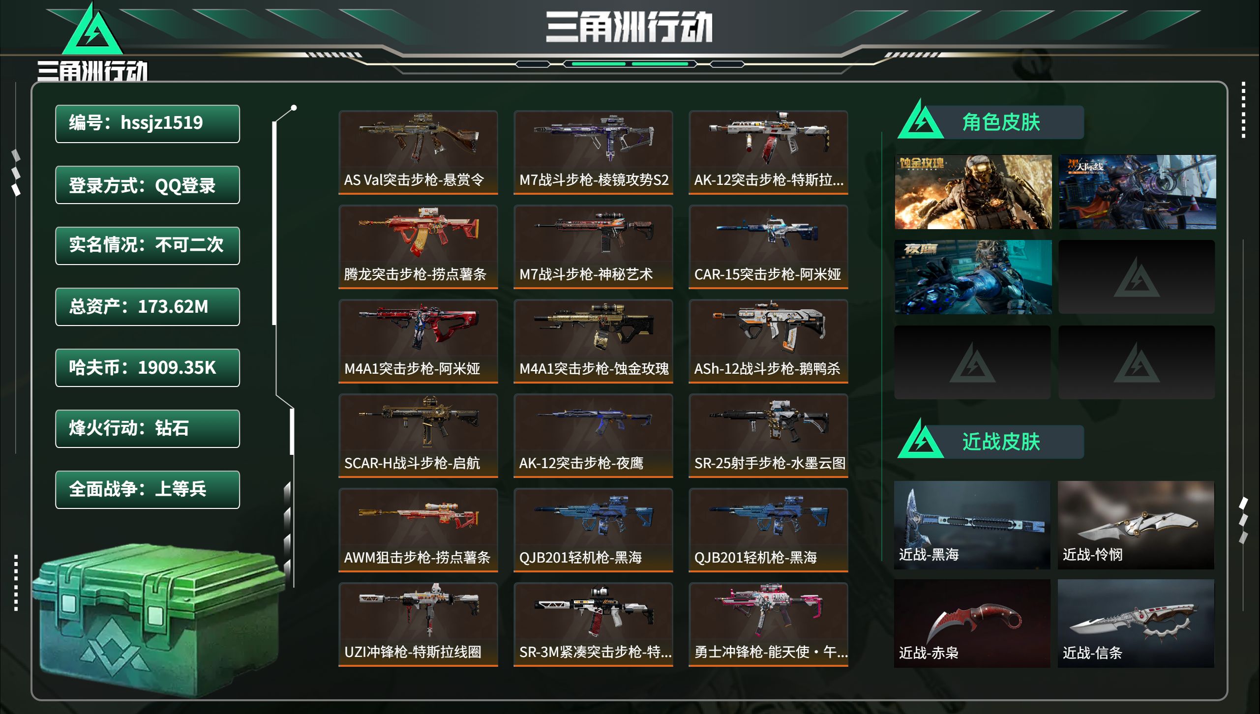三角洲行动账号QQhssjz1519 总资产173.62M，哈夫币 1909.35K，战场等级:40 上等兵，行动等级