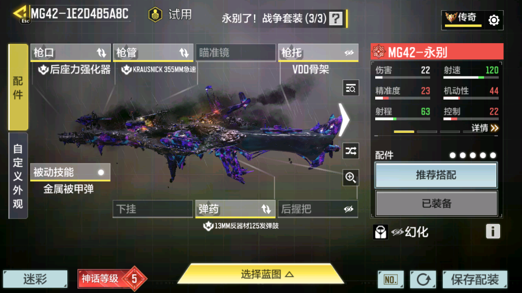 SMFFWY40619使命召唤手游账号详情图88