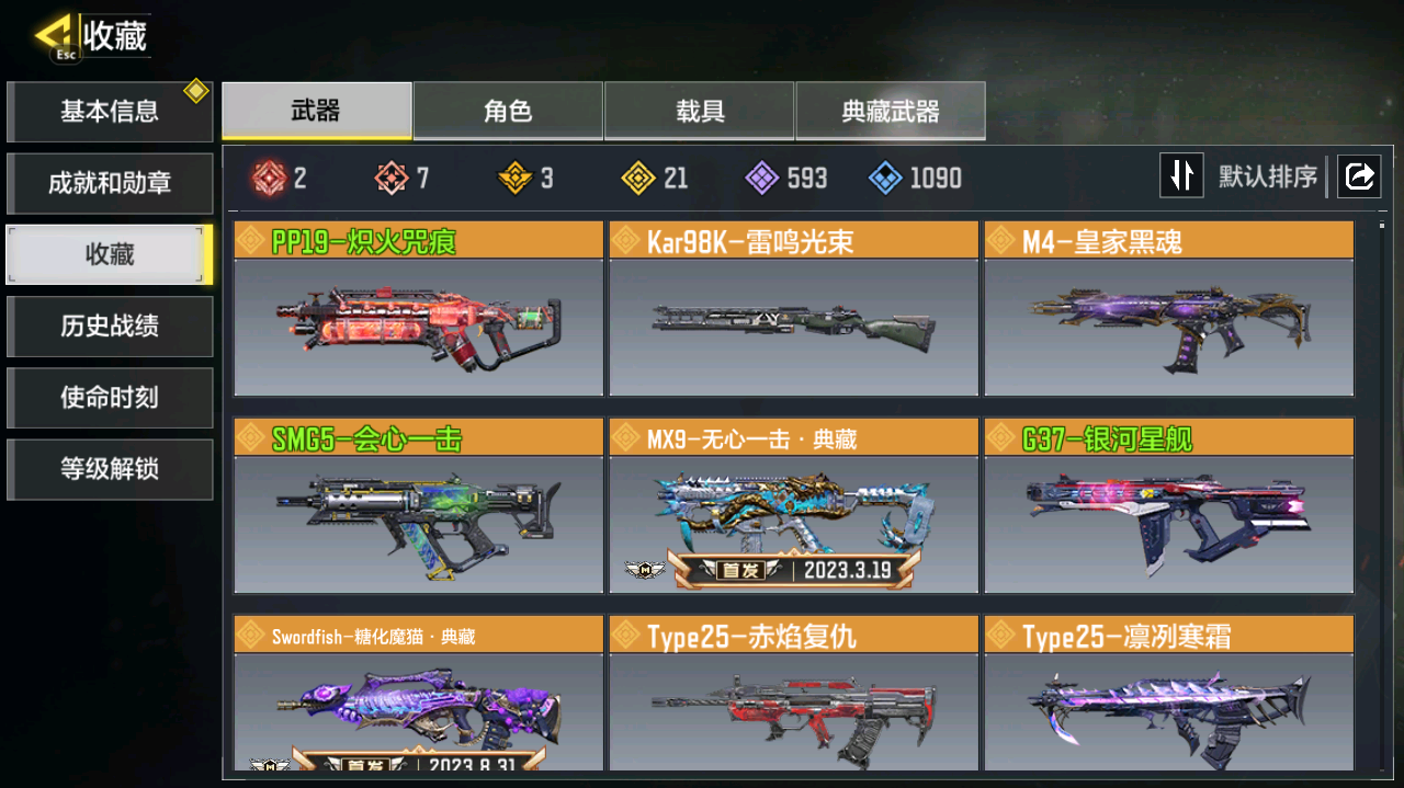 SMCMW40764使命召唤手游账号详情图7