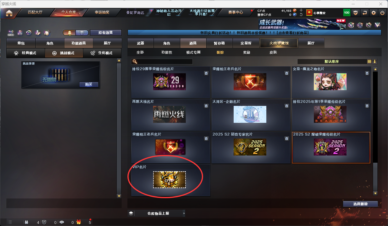 CFCMW425277穿越火线账号详情图24