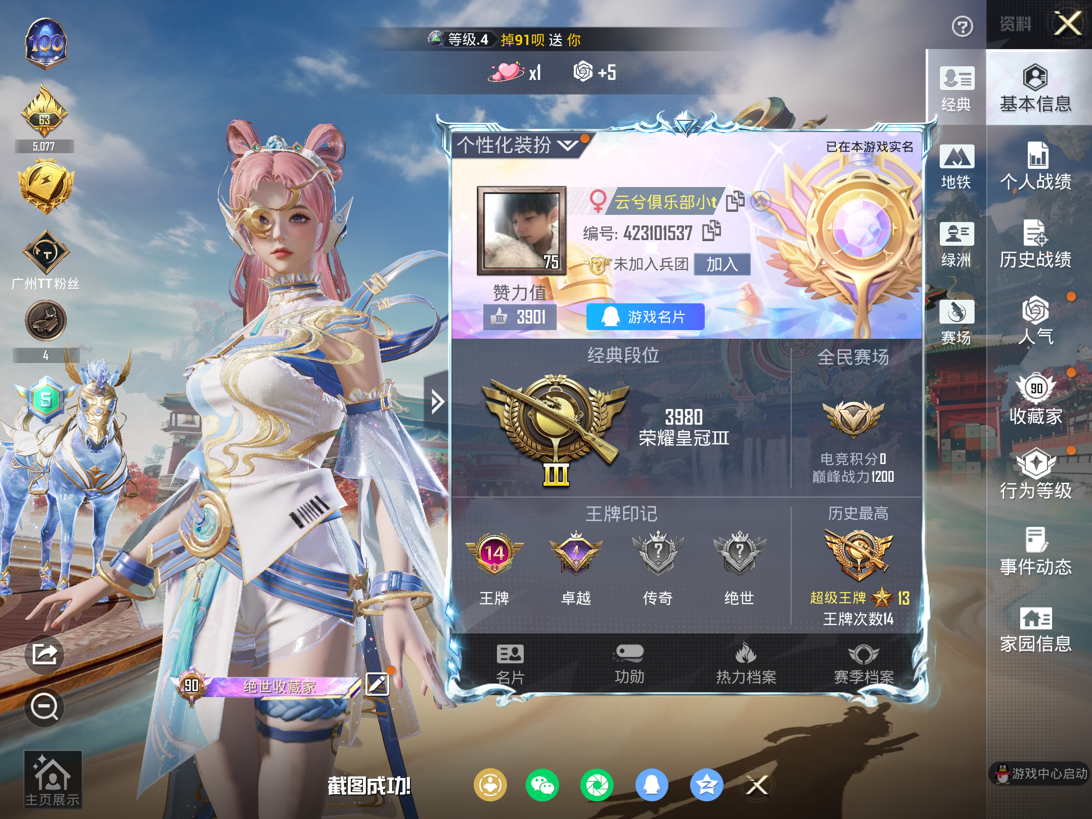 HPCMW453215和平精英账号详情图3