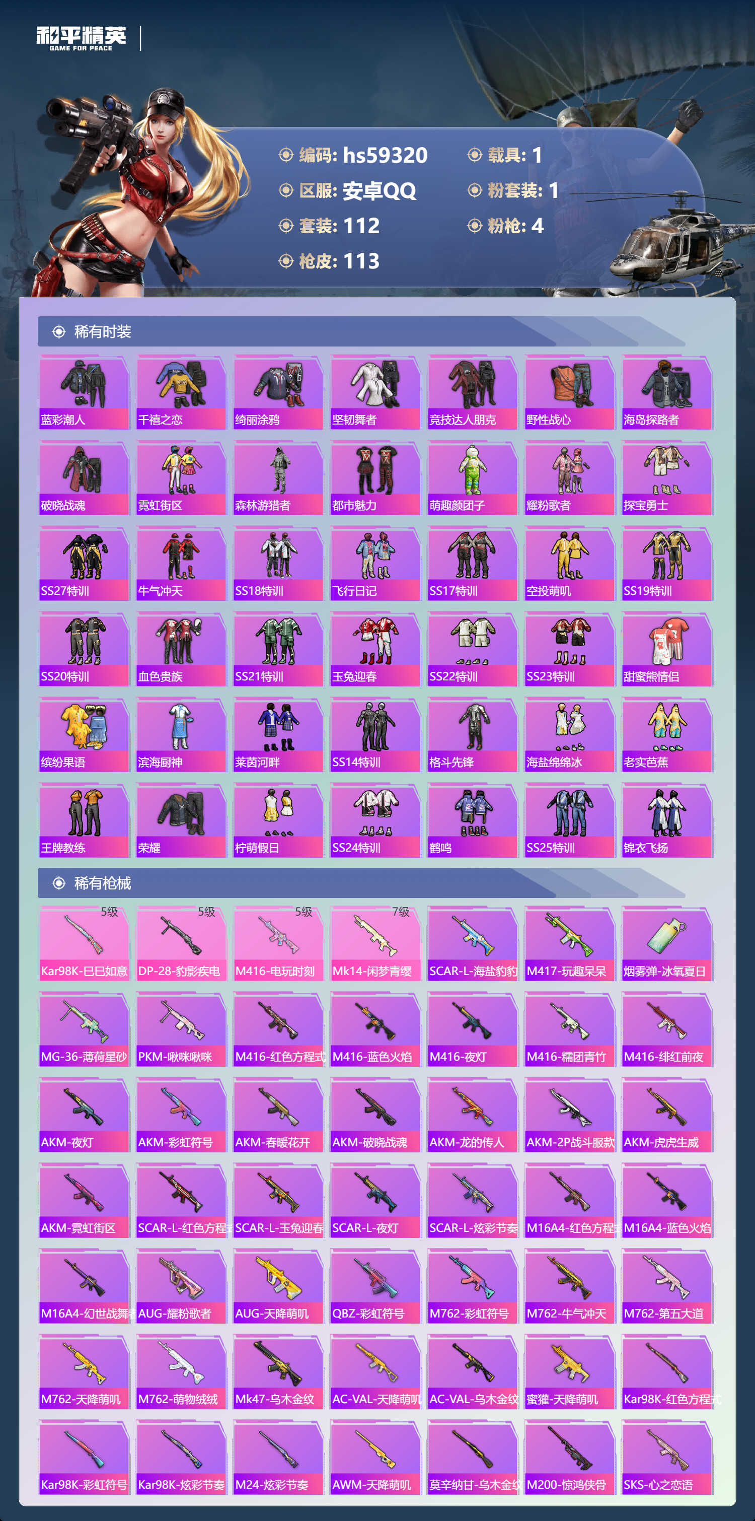 HPSJ451455和平精英账号详情图7