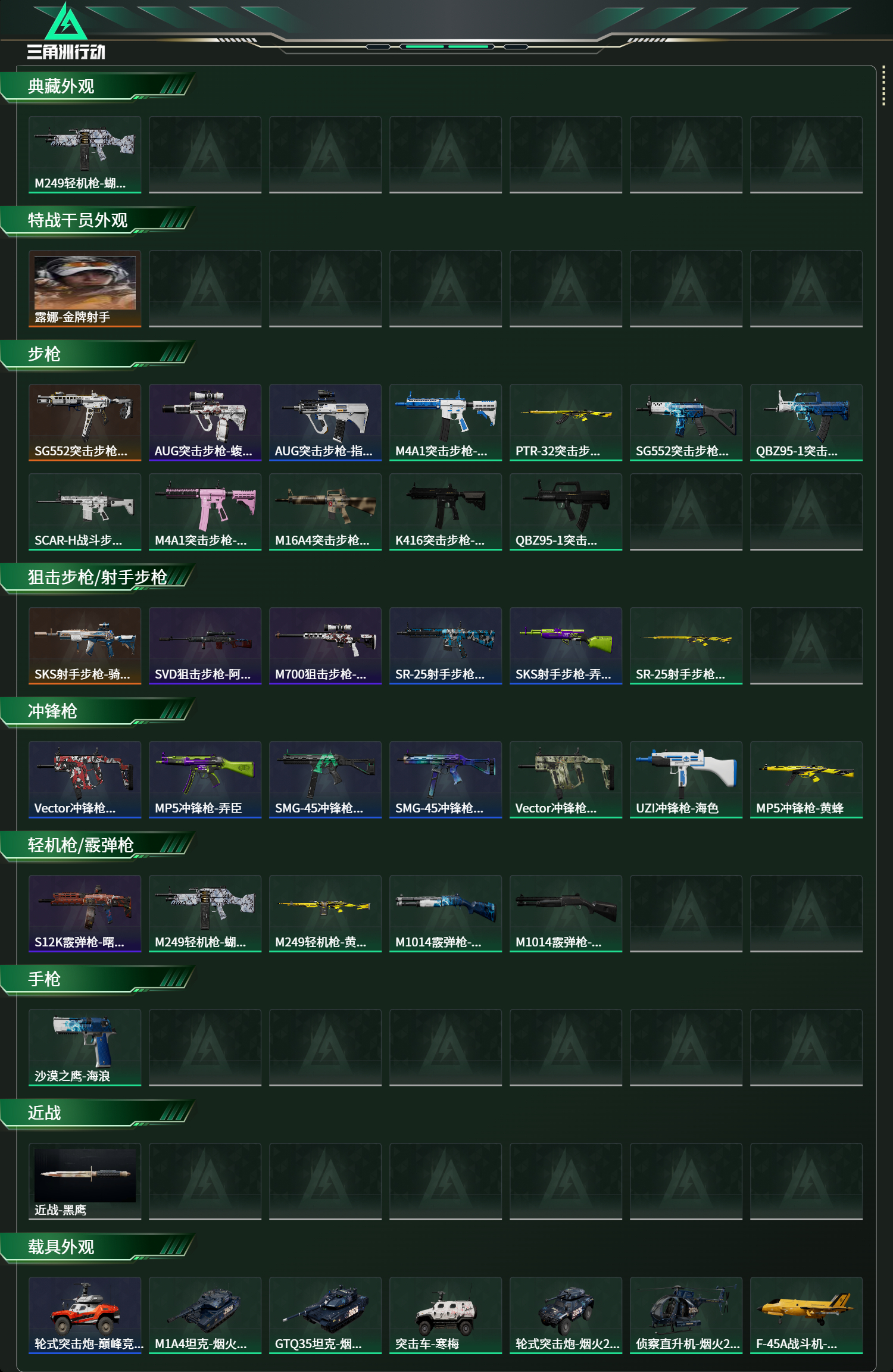 SJZCMW428070三角洲行动账号详情图2 SJZCMW428070三角洲行动账号详情图2