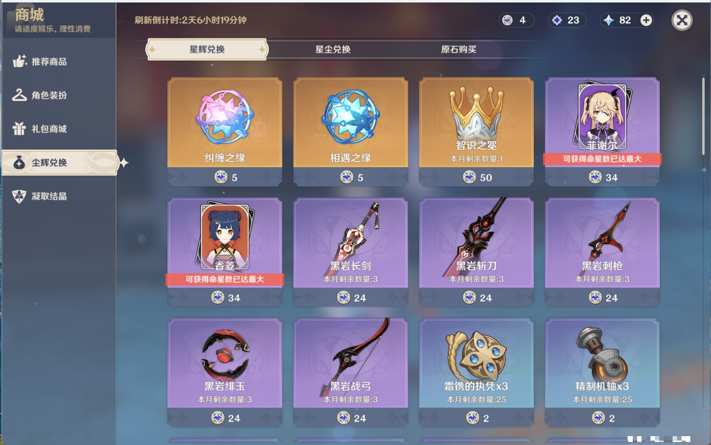 YSMK41832原神账号详情图34