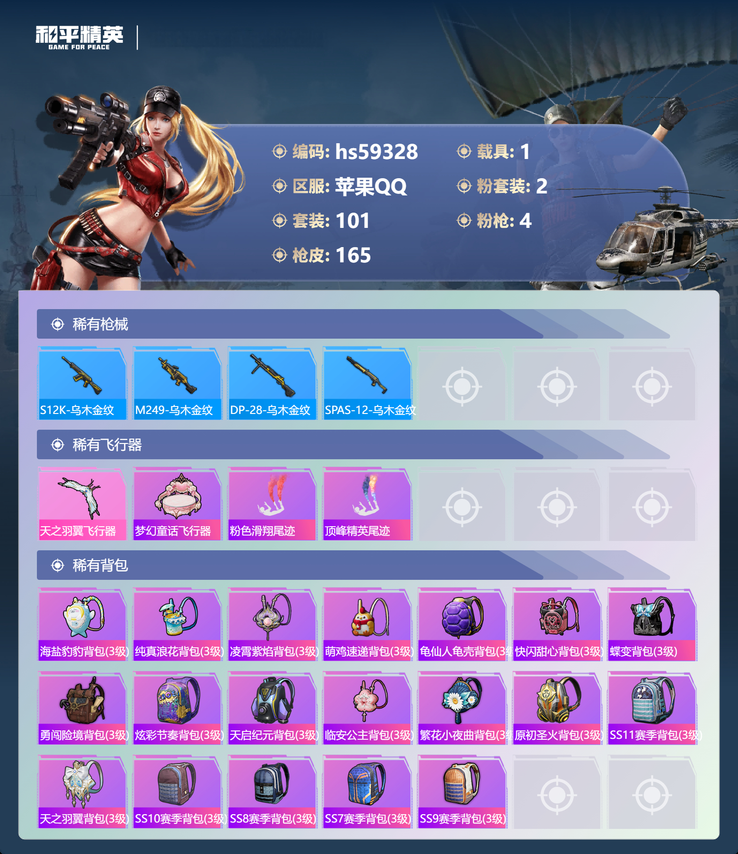 HPCMW451583和平精英账号详情图9