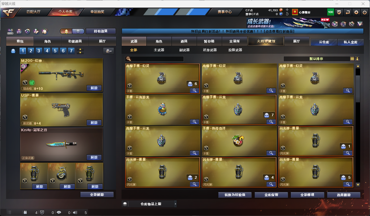 CFCMW425277穿越火线账号详情图7