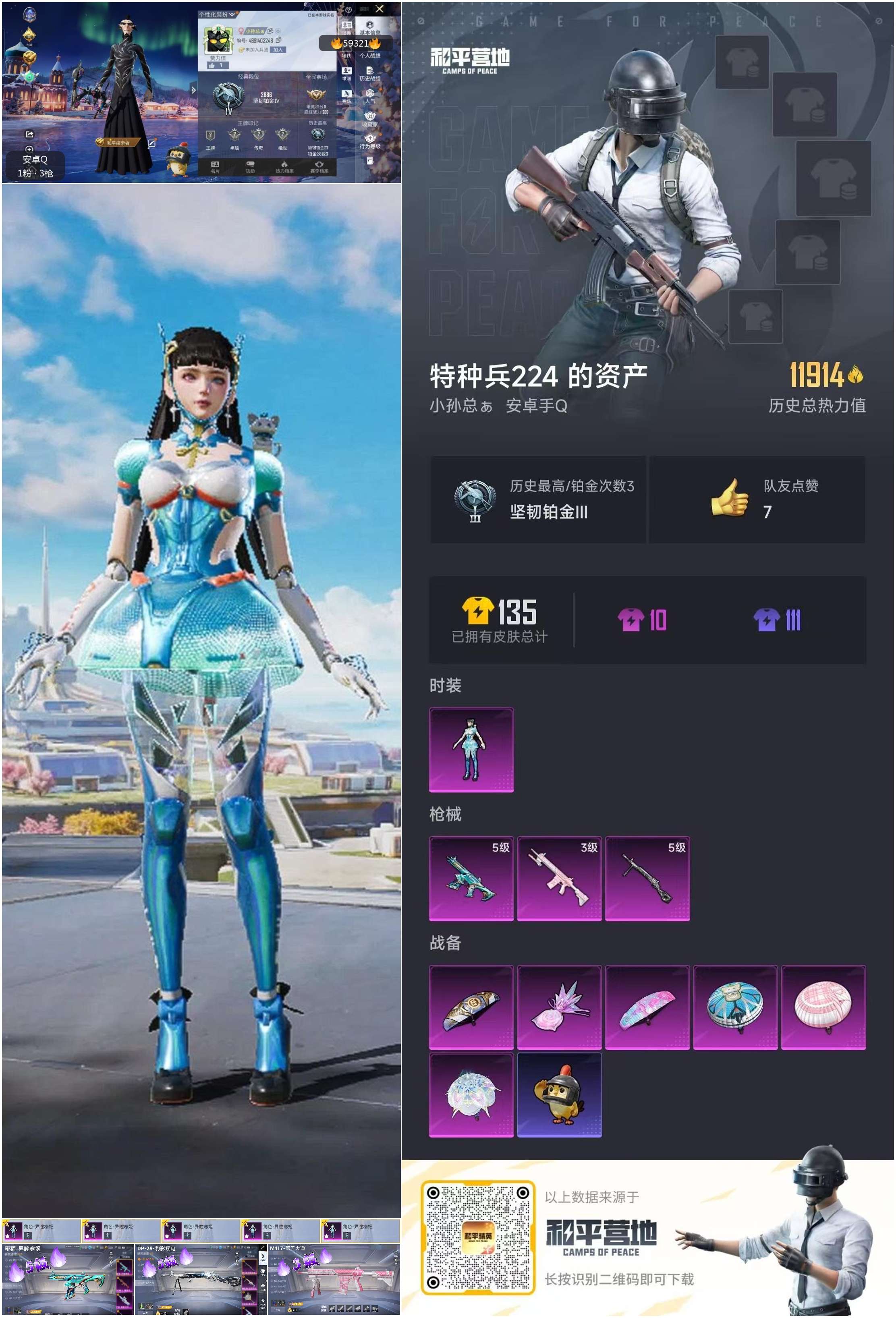 HPCMW451300和平精英账号详情图2