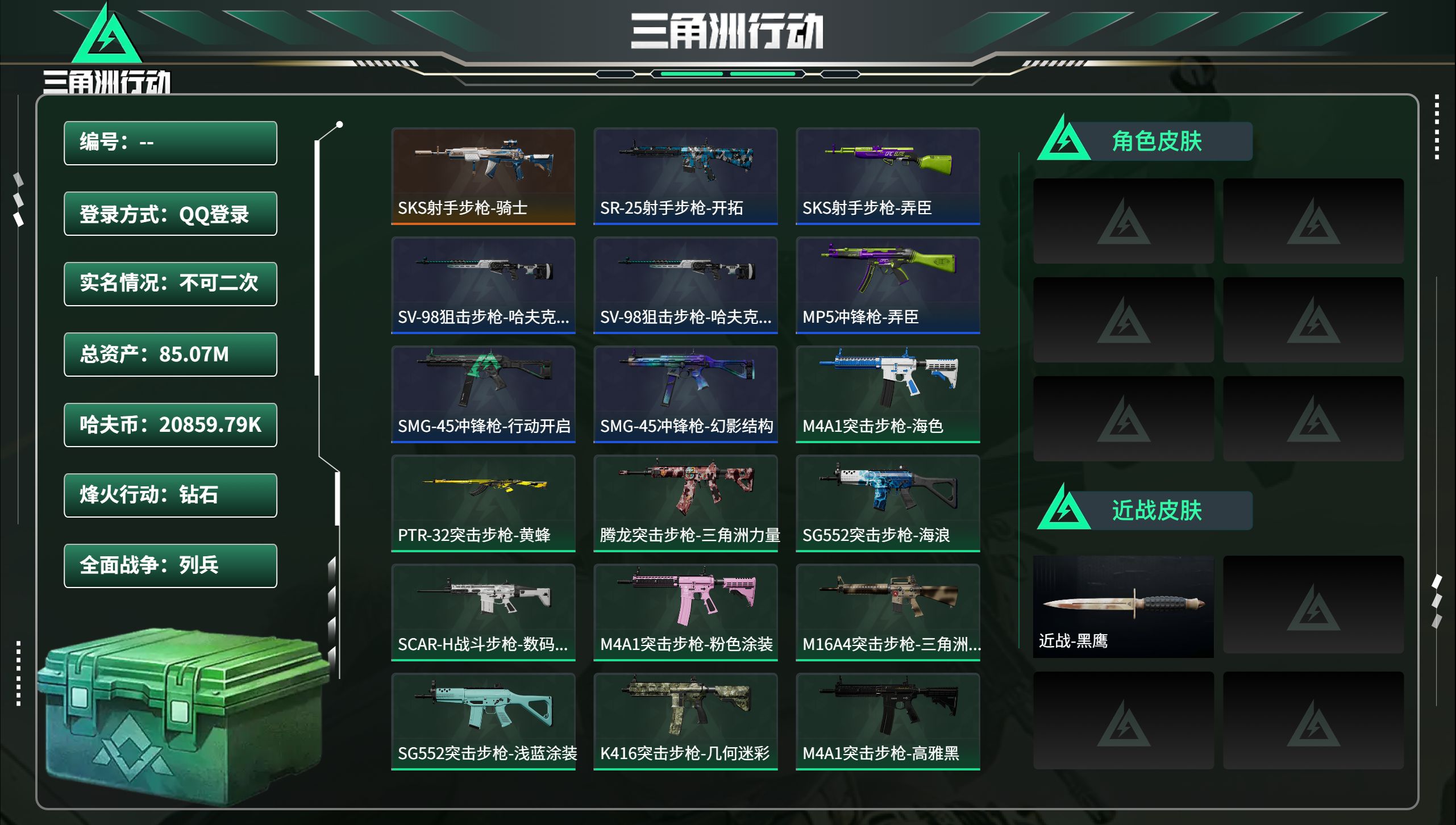 三角洲行动账号QQ总资产85.07M，哈夫币 20859.79K，战场等级:16 列兵，行动等级:60 钻石，角色皮肤