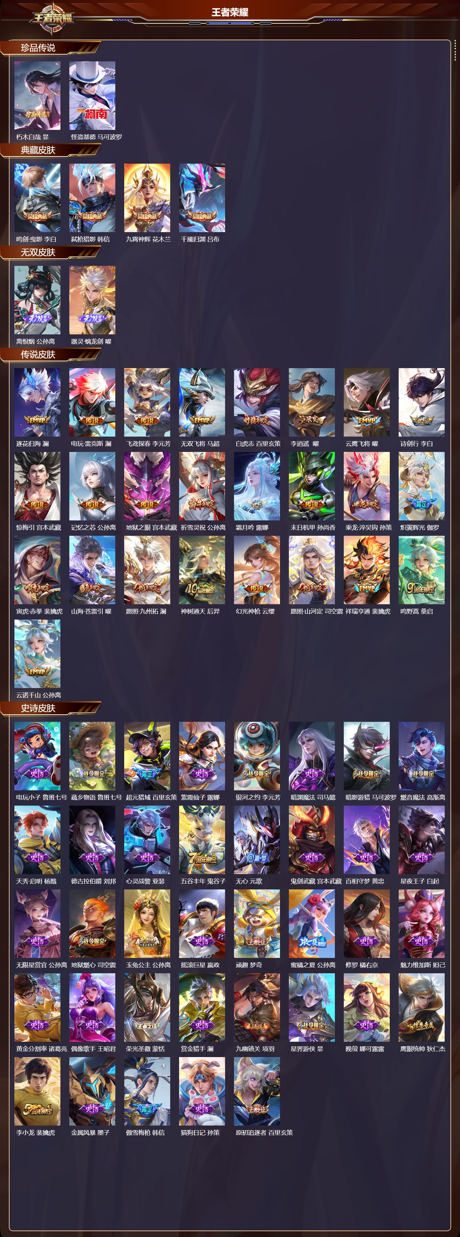 WZCMW497763王者荣耀账号详情图6 WZCMW497763王者荣耀账号详情图6