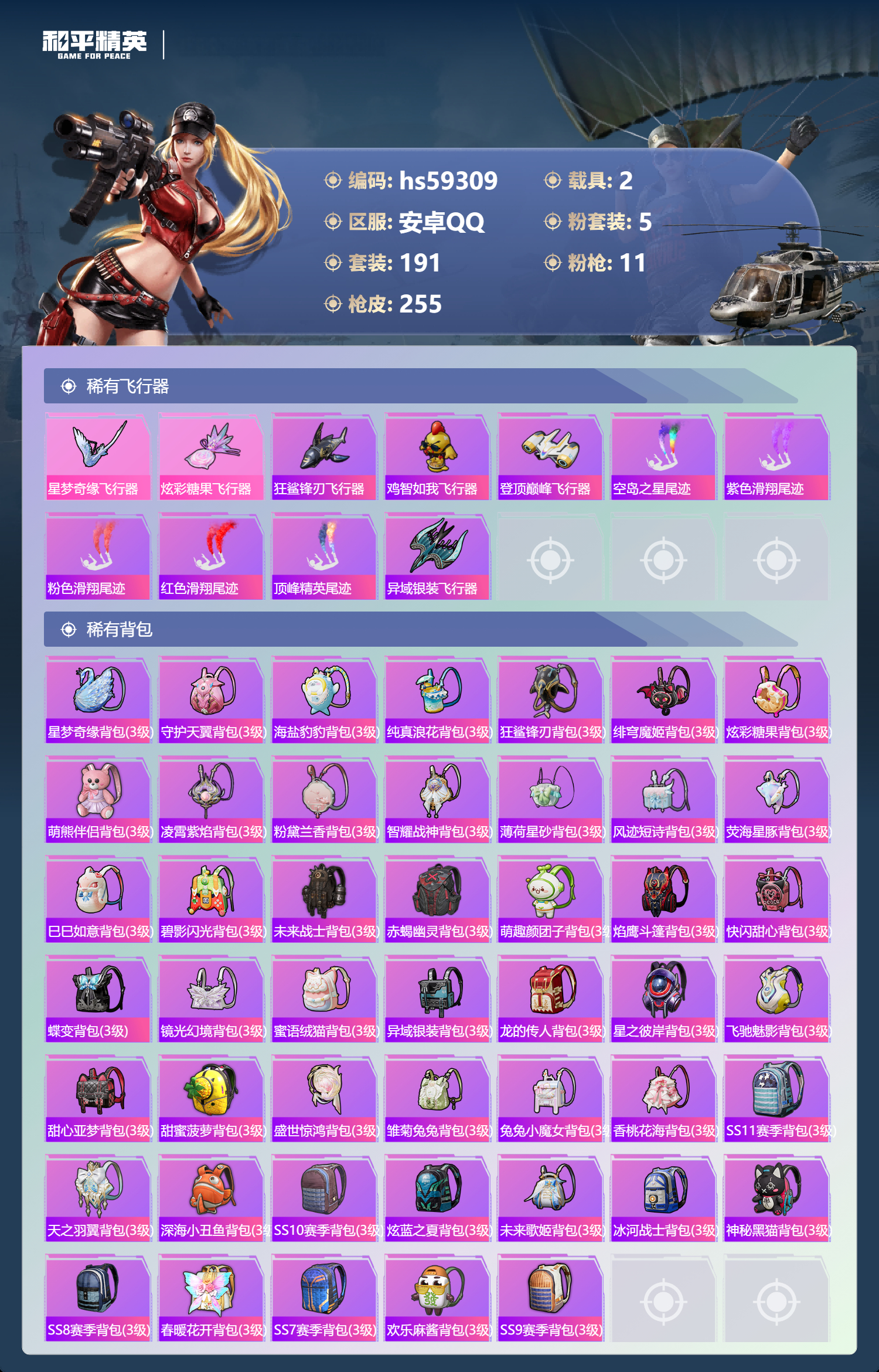 HPCMW458737和平精英账号详情图11