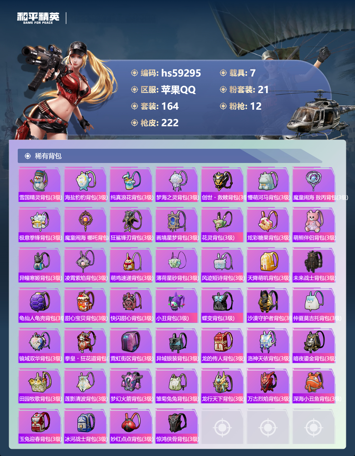 HPCMW451074和平精英账号详情图11