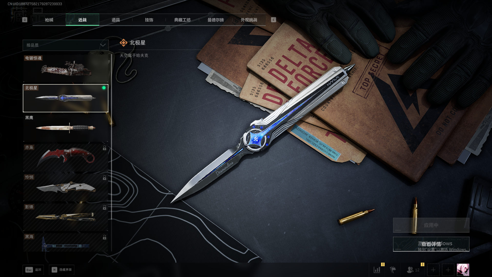 SJZQM426960三角洲行动账号详情图16