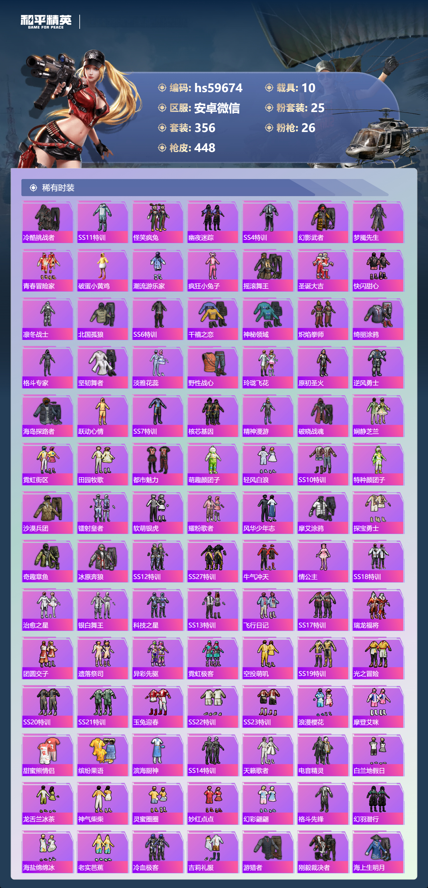 HPSJ451030和平精英账号详情图9