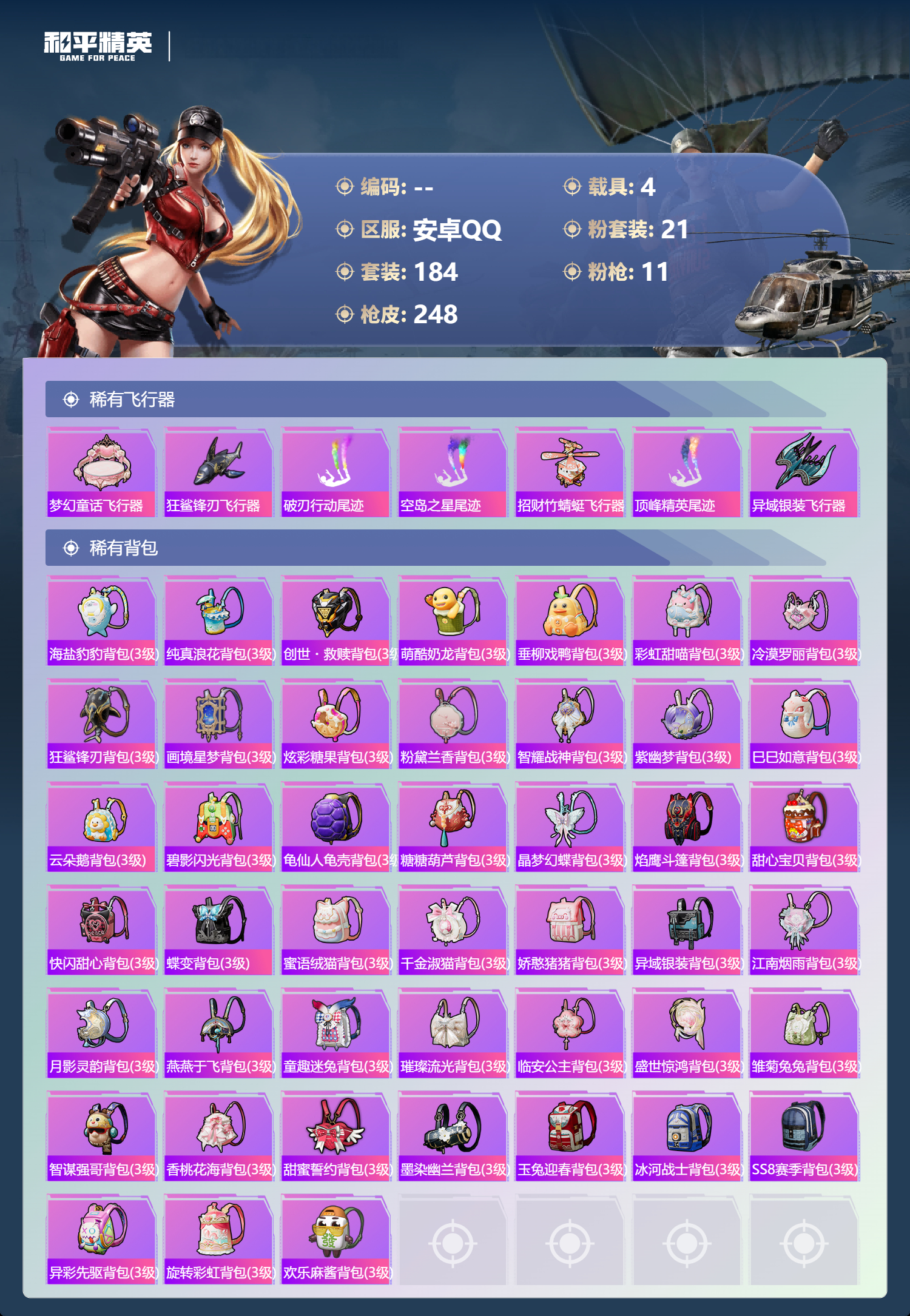 HPCMW451797和平精英账号详情图37