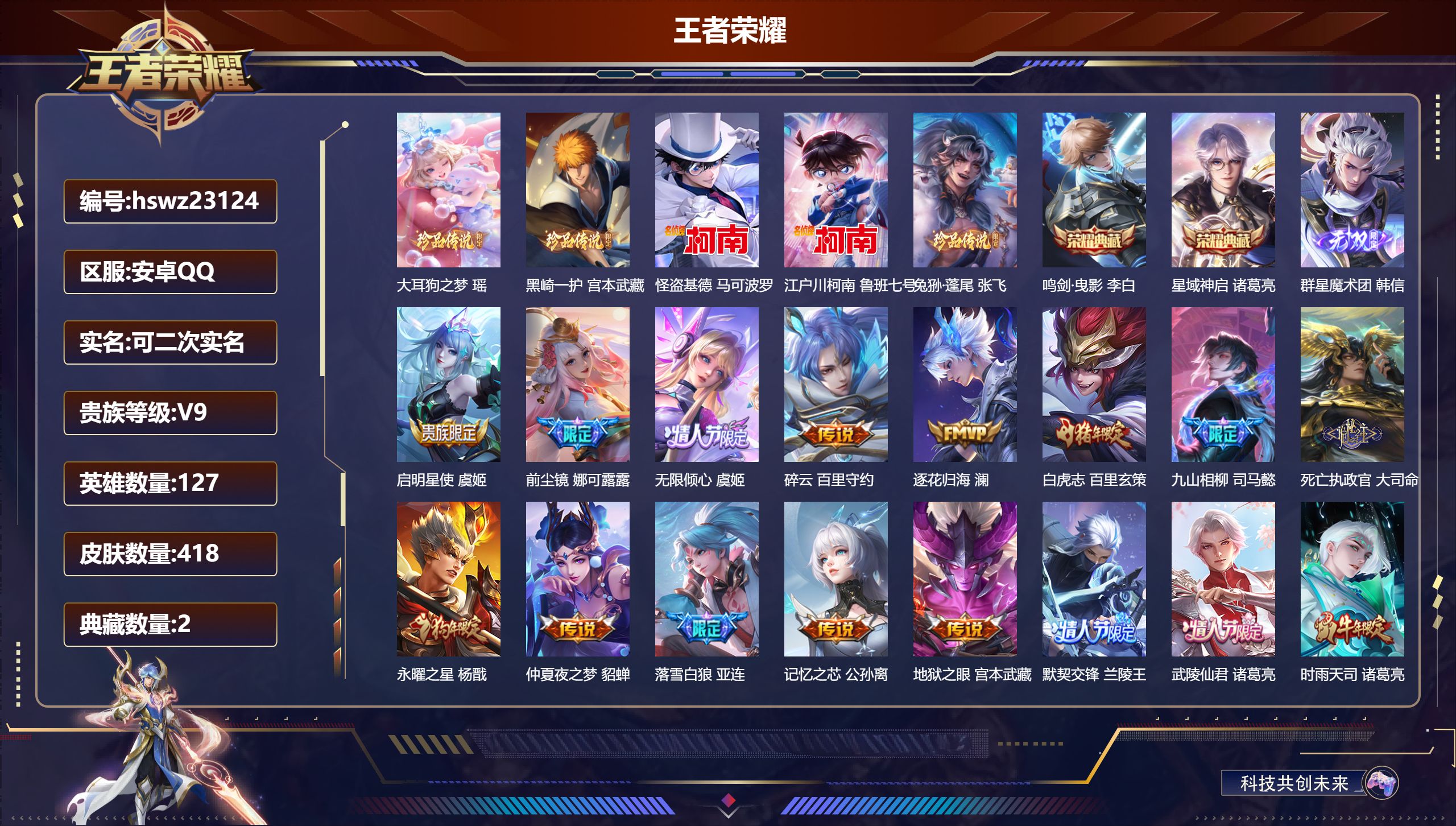 王者荣耀账号安卓QQ127英雄-418皮肤-安卓QQ/永恒钻石/418皮肤/127英雄/2典藏/0珍品无双/1无双/5珍